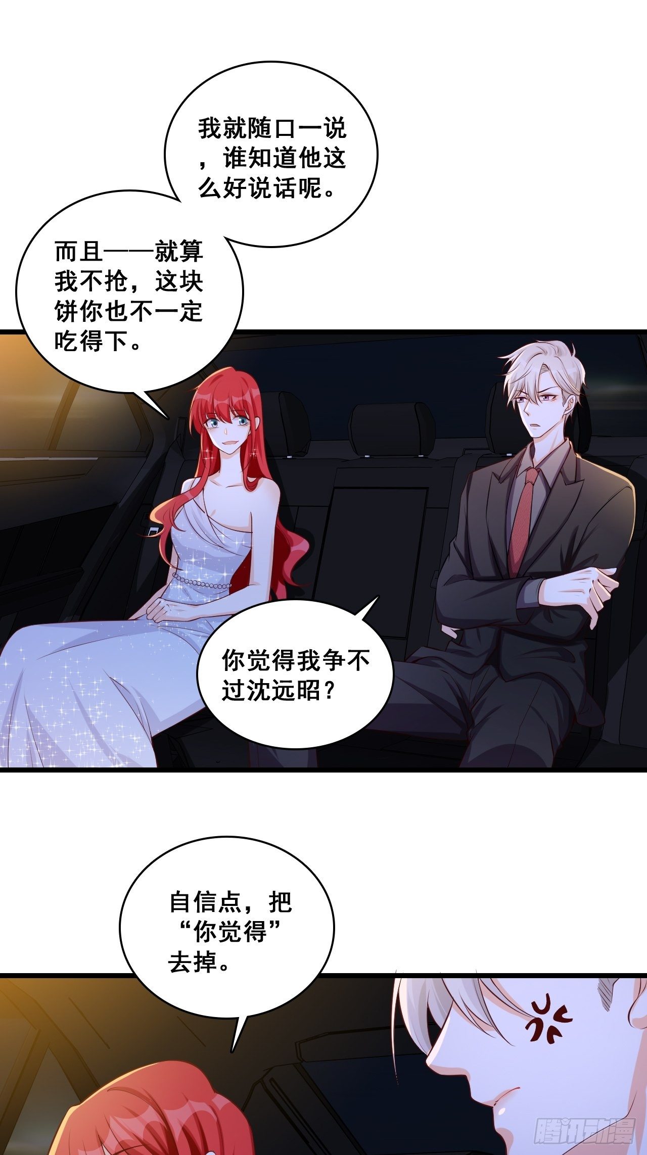 你问我舒不舒服？-第118话