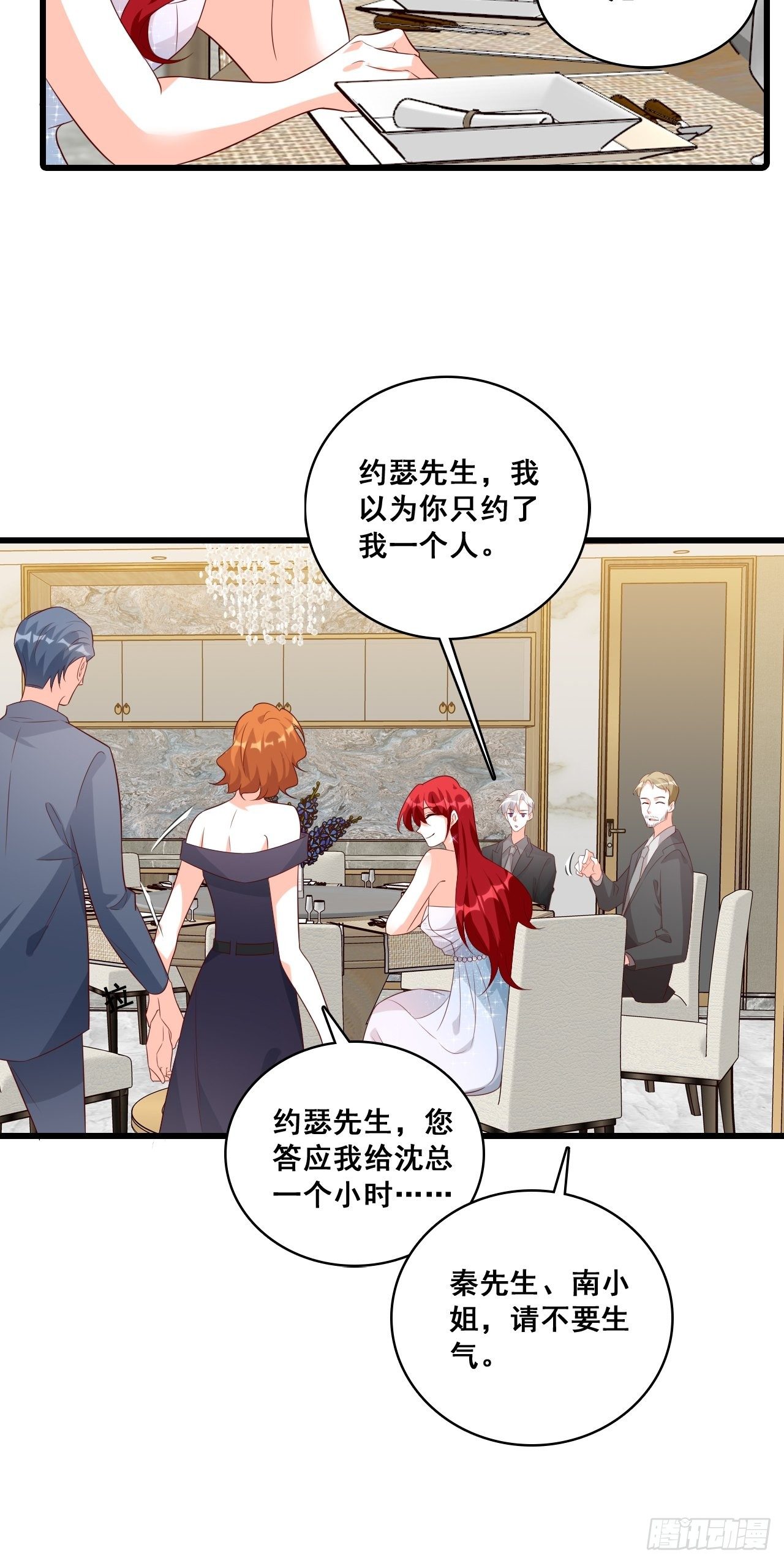 你问我舒不舒服？-第118话