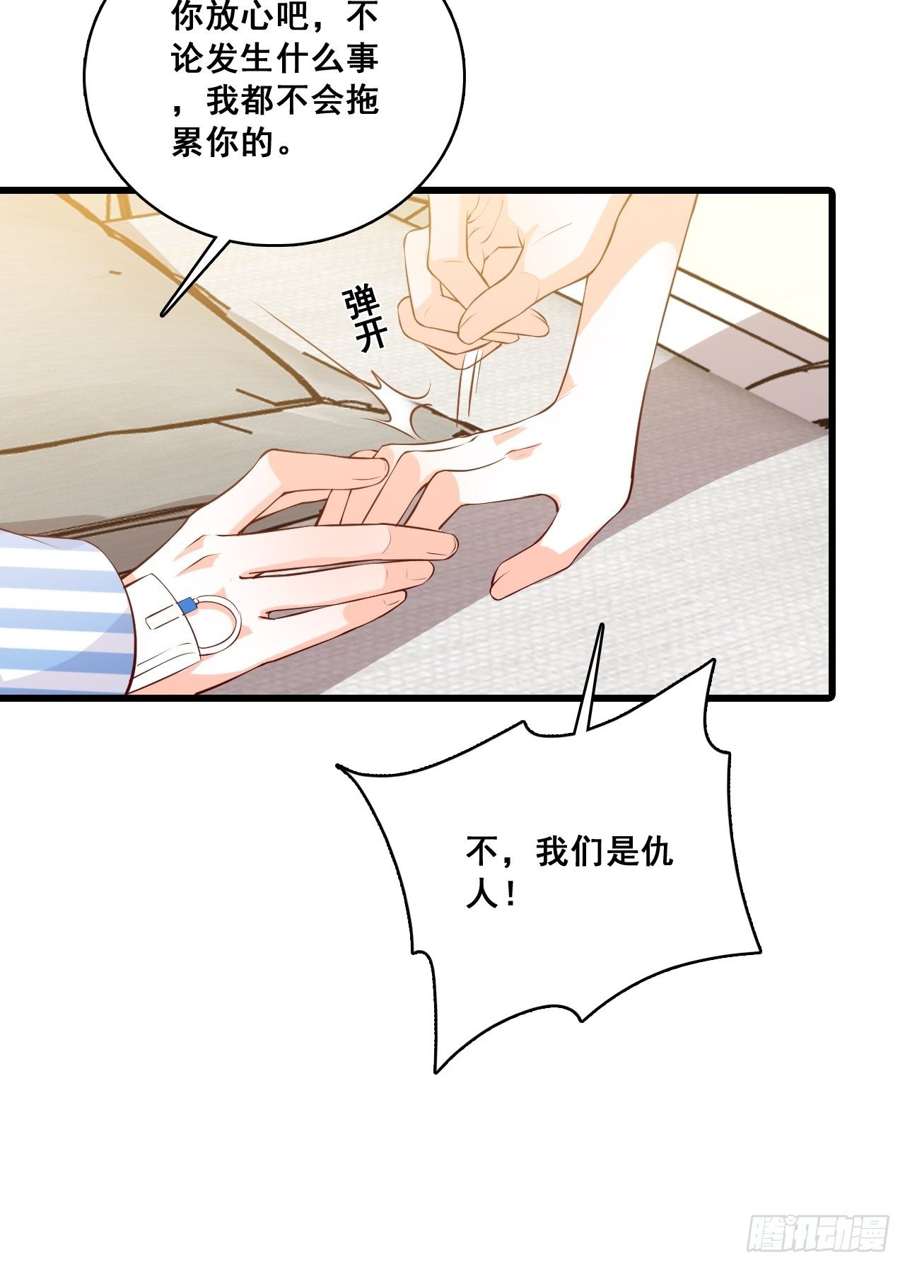 谁是你女朋友？？？-第120话