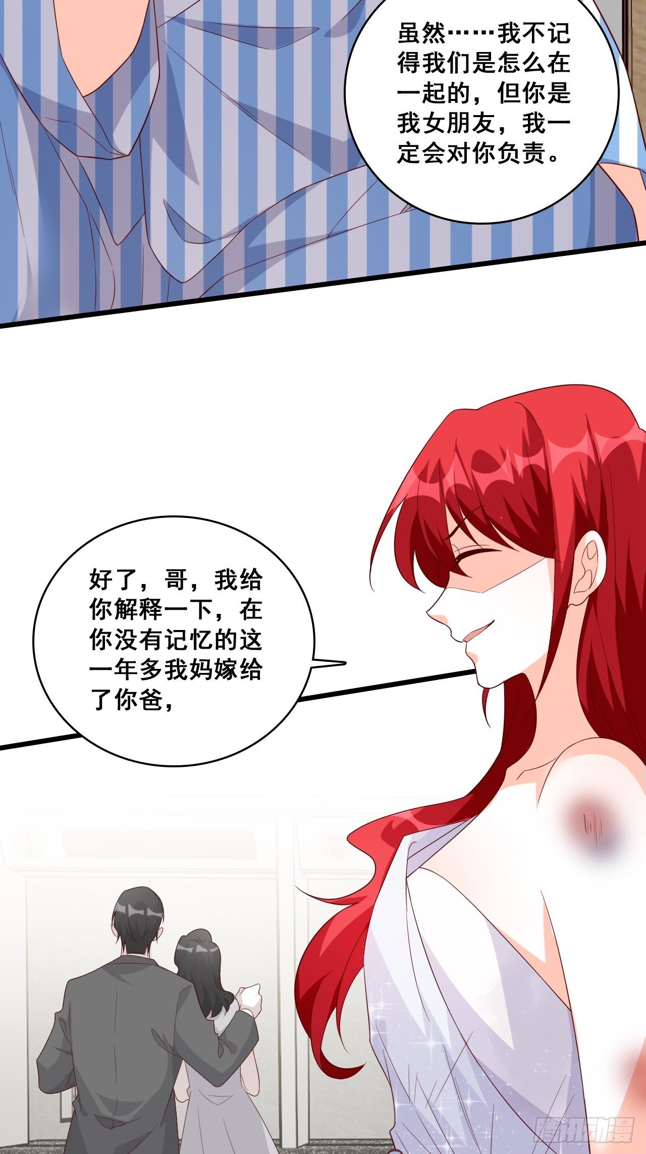 谁是你女朋友？？？-第120话