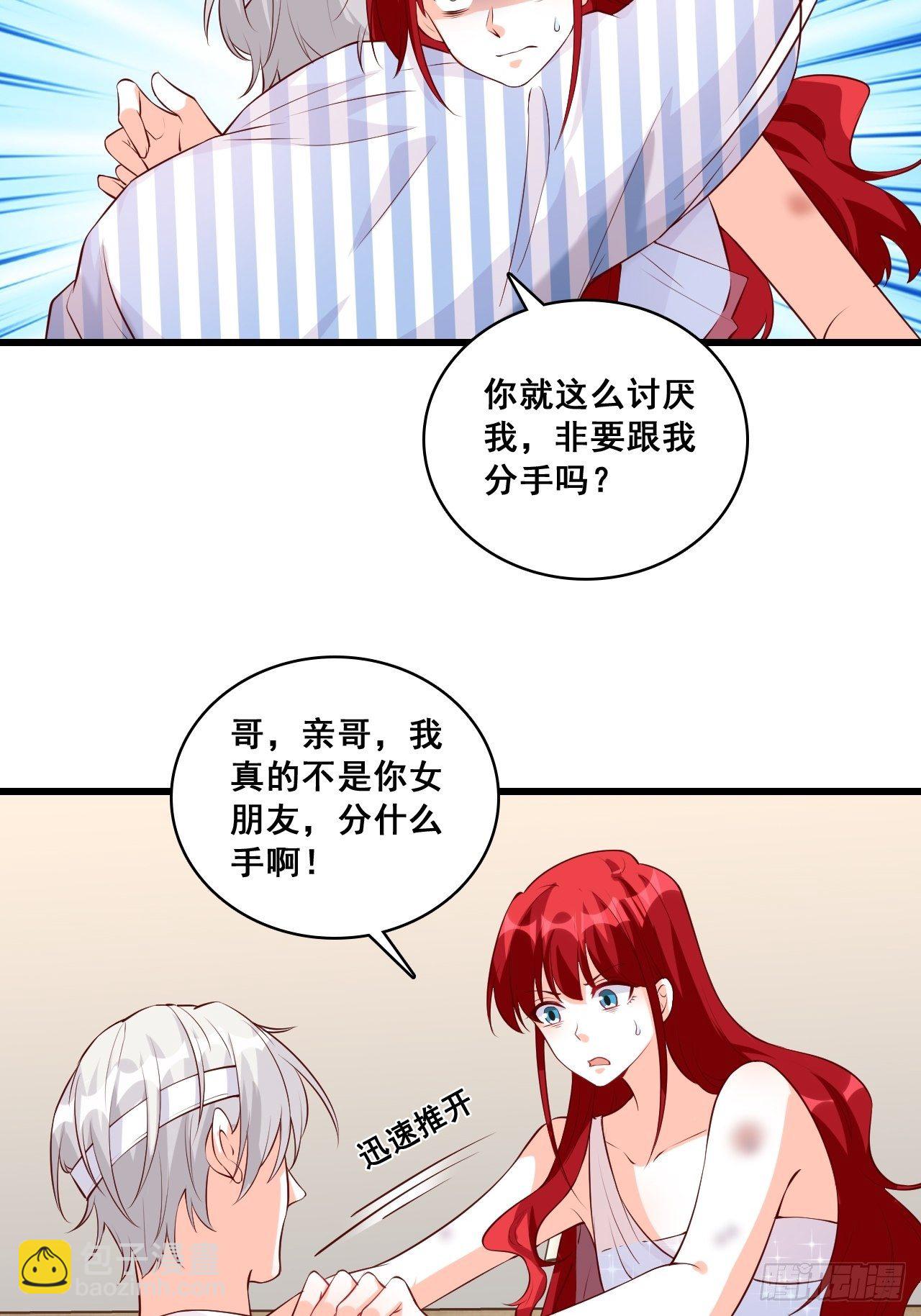 谁是你女朋友？？？-第120话