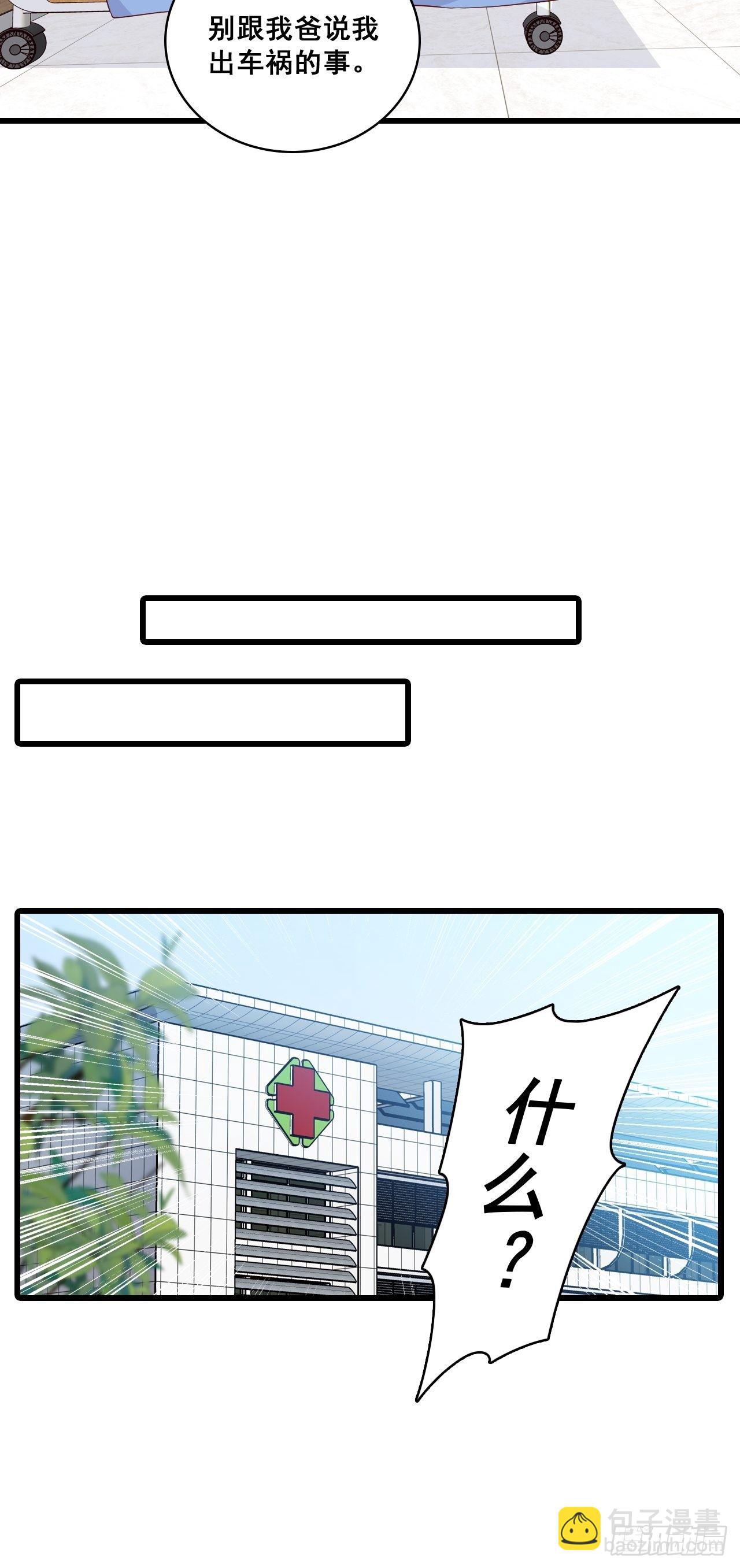 谁是你女朋友？？？-第120话