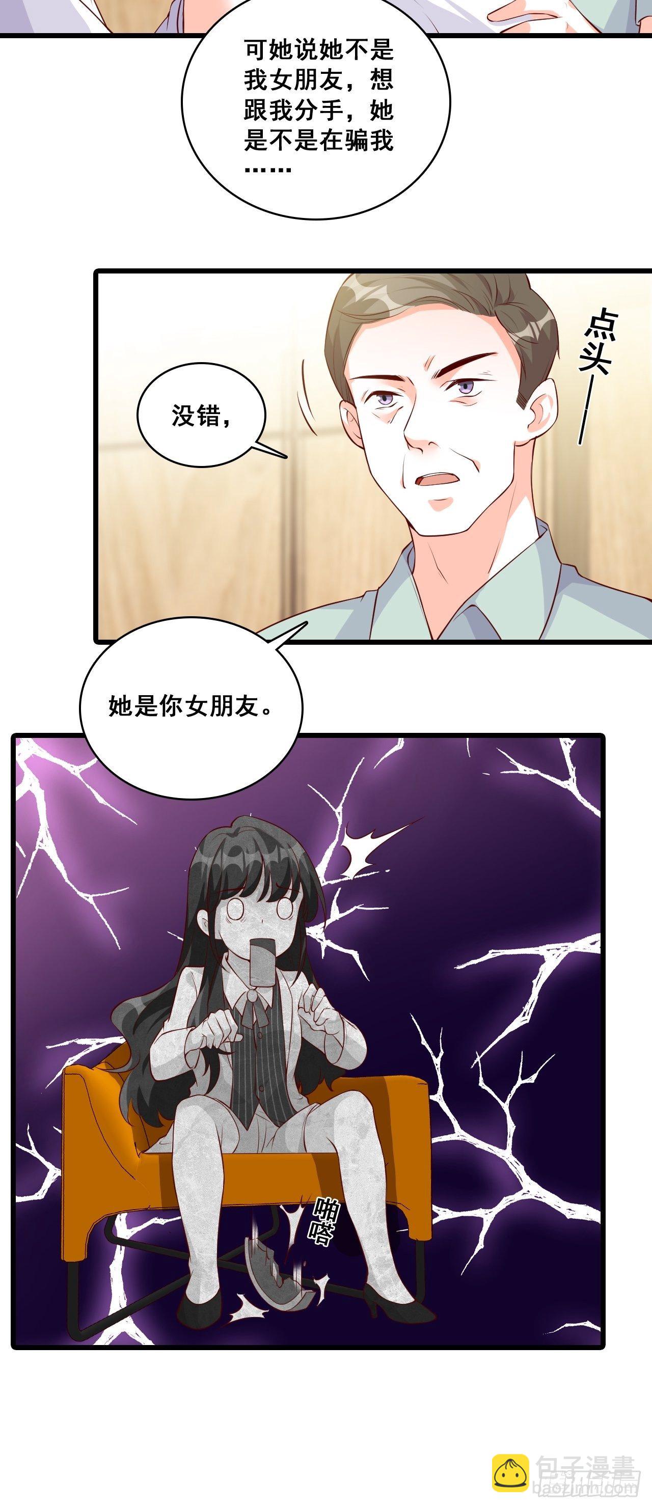 谁是你女朋友？？？-第120话