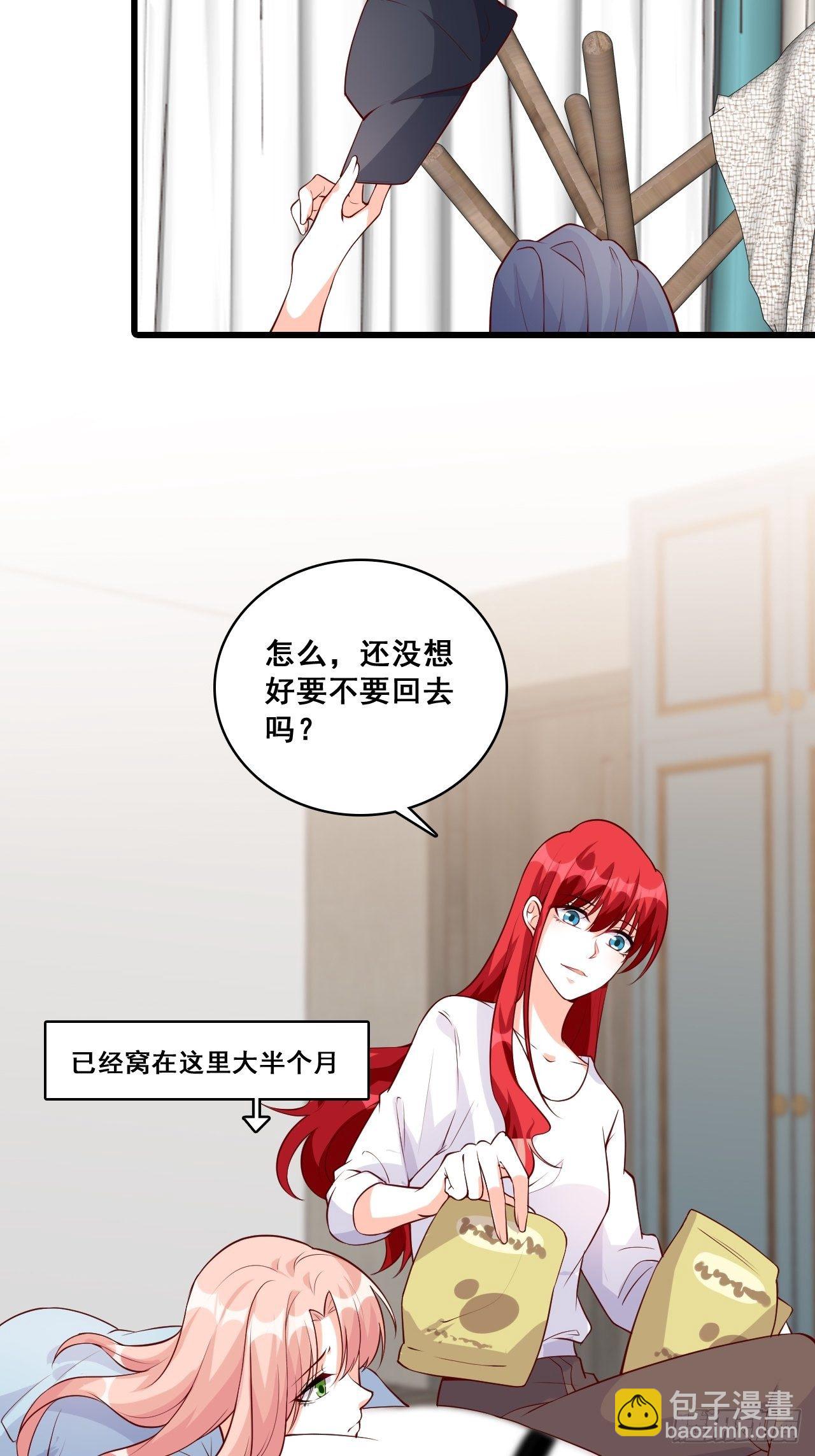 绯闻？橘气？-第136话