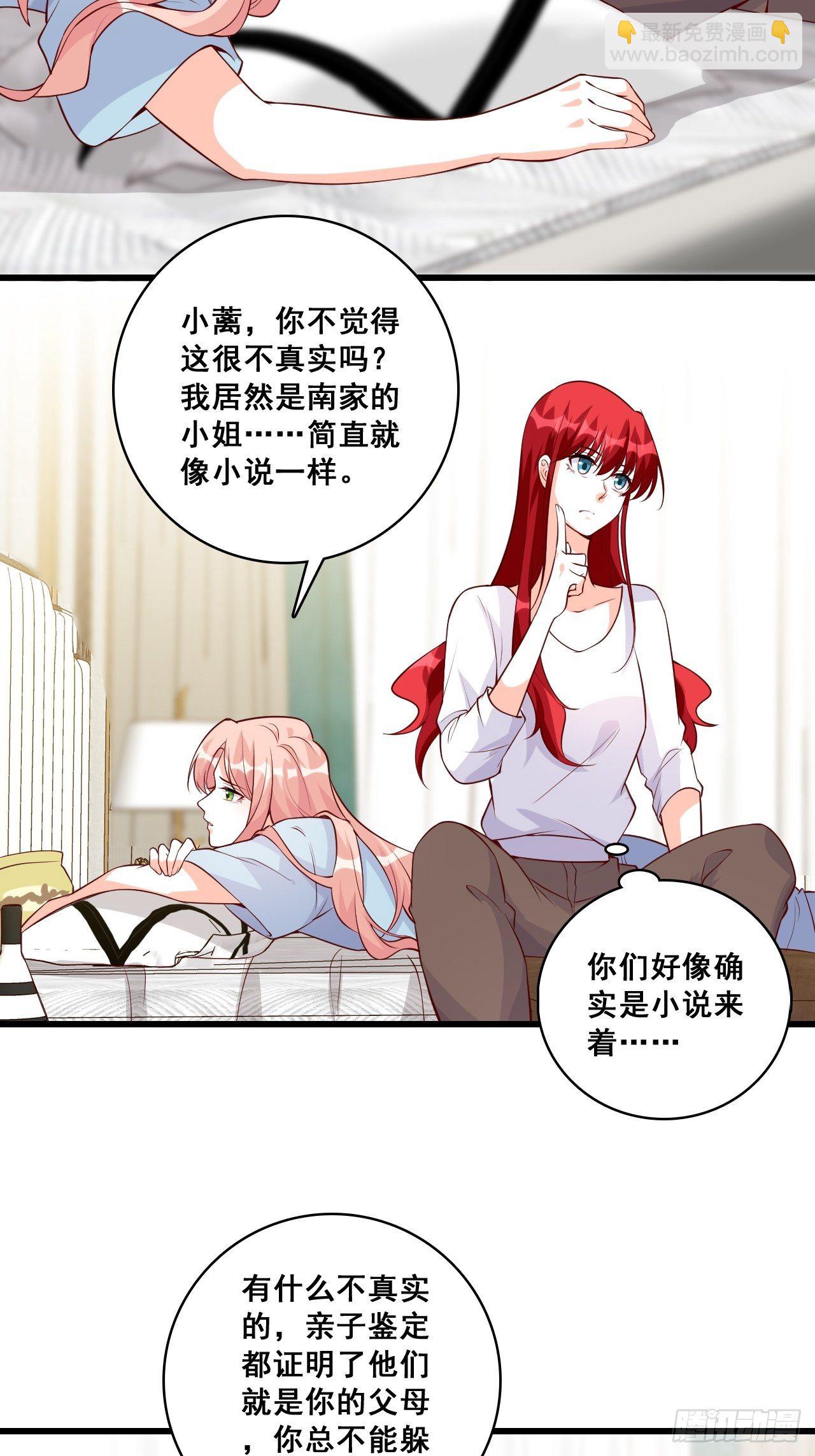 绯闻？橘气？-第136话