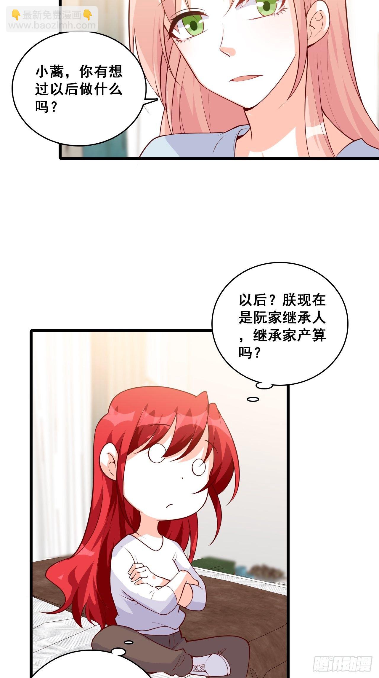 绯闻？橘气？-第136话