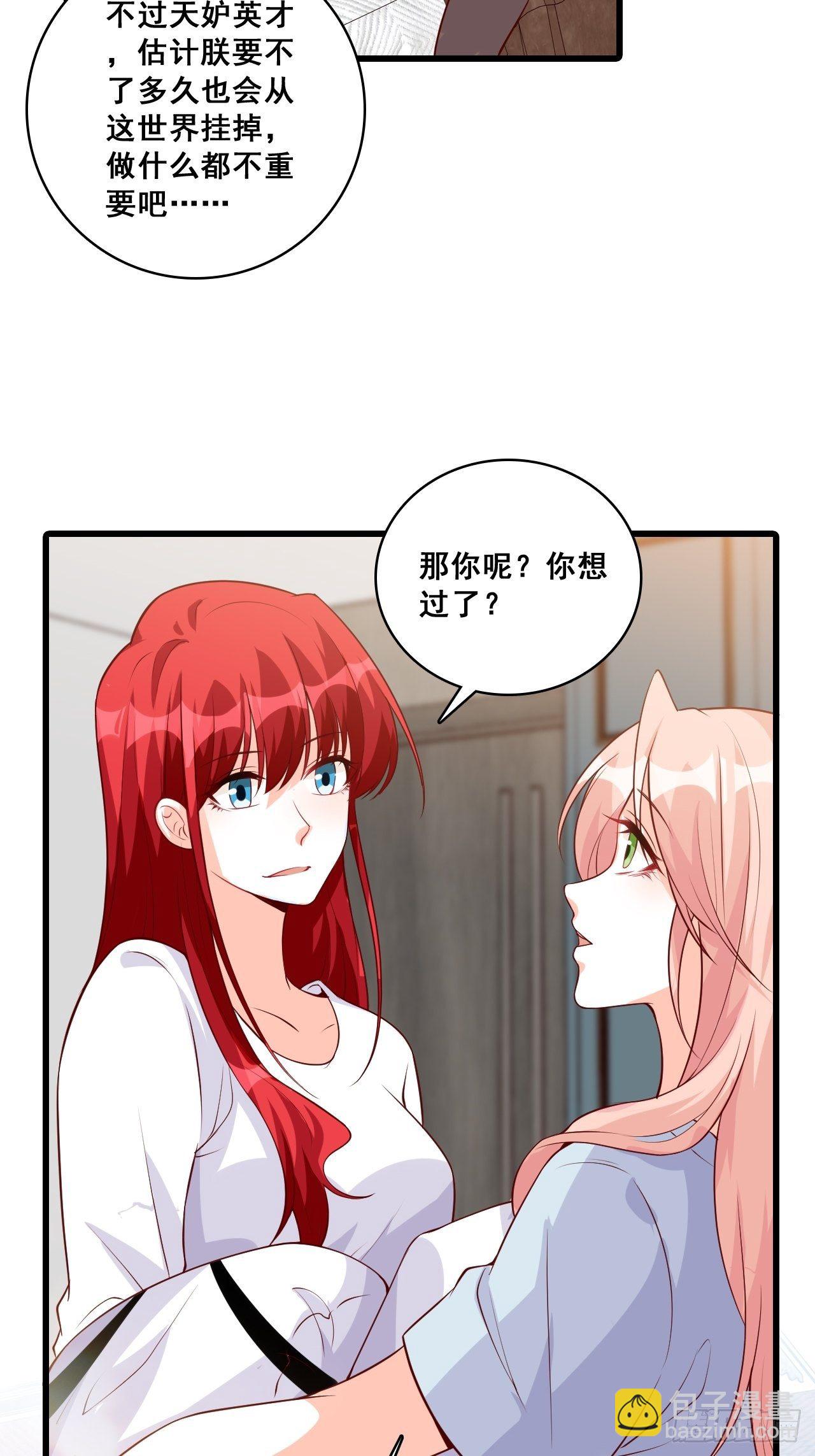 绯闻？橘气？-第136话