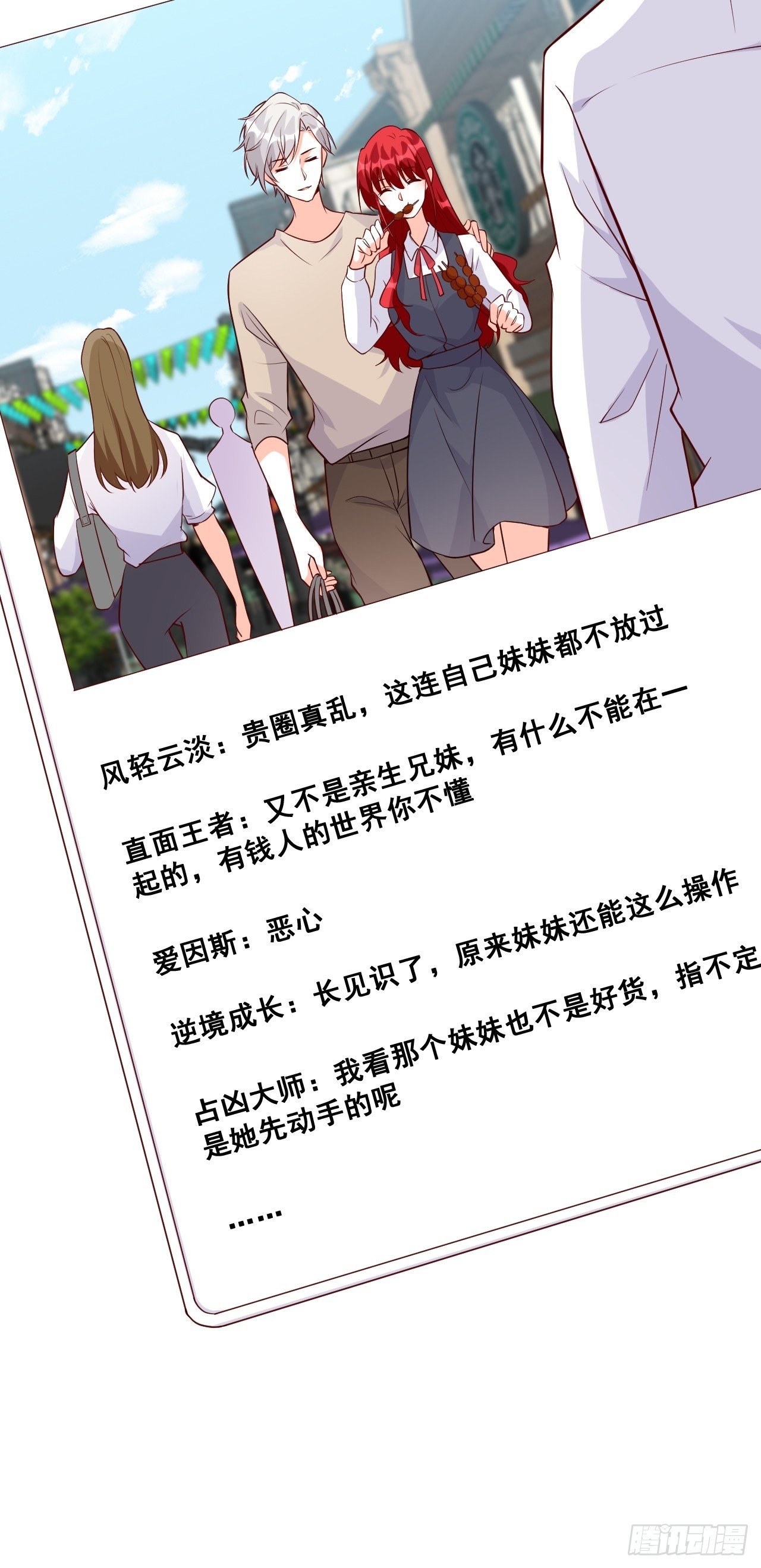 绯闻？橘气？-第136话