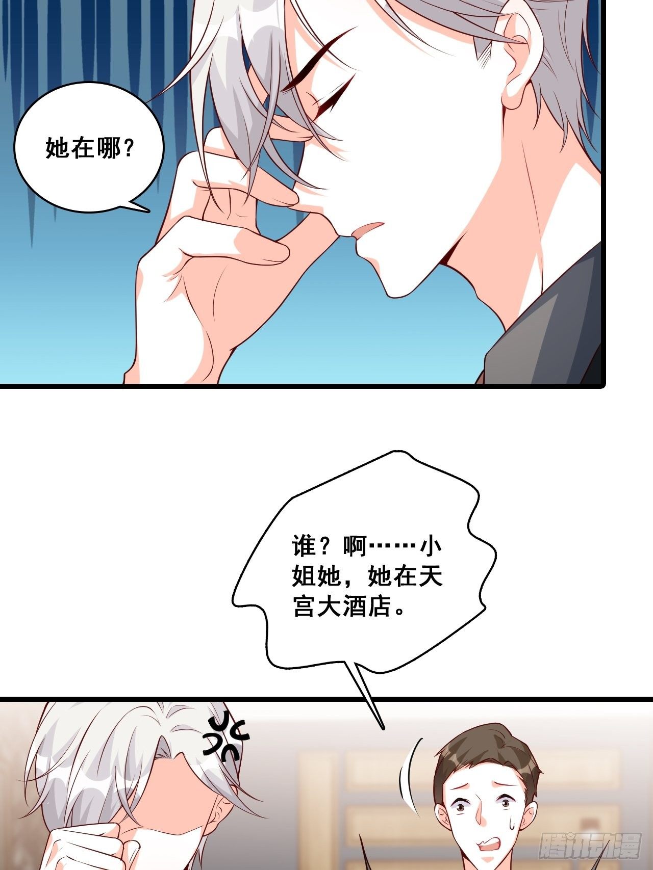 绯闻？橘气？-第136话