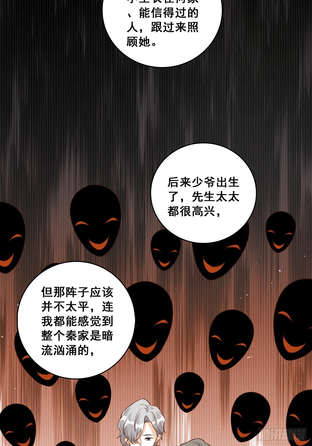 绯闻？橘气？-第136话