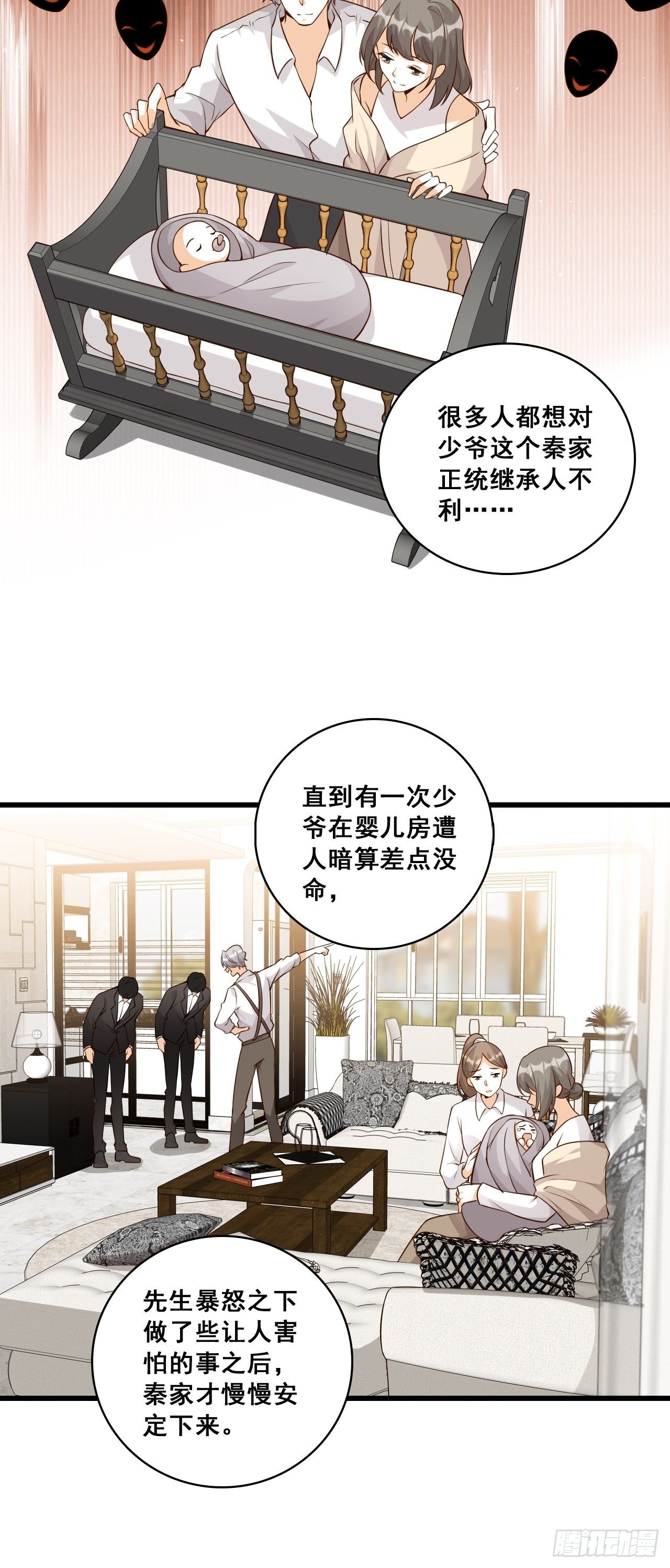 绯闻？橘气？-第136话