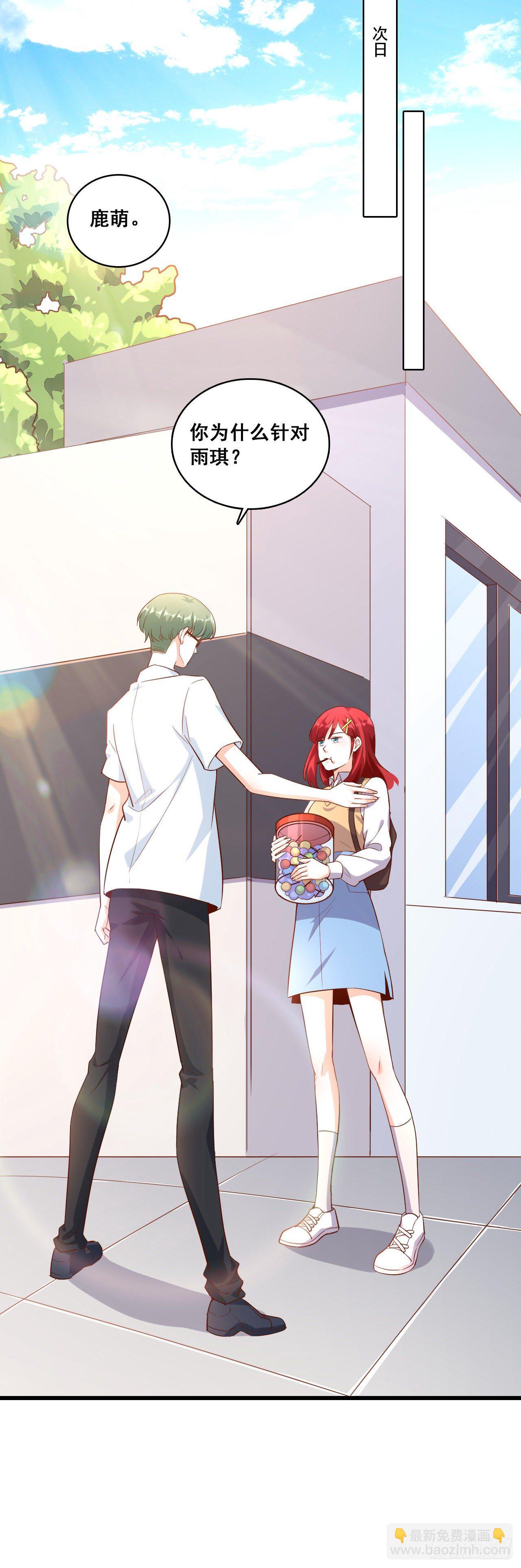 能不能换个套路？-第16话