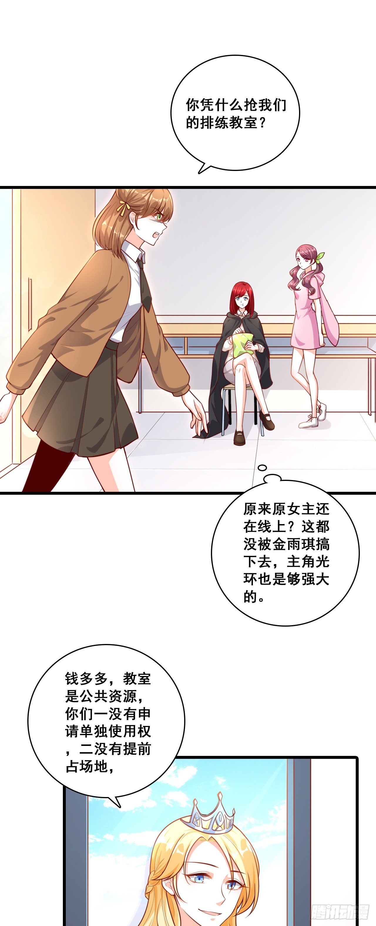 能不能换个套路？-第16话