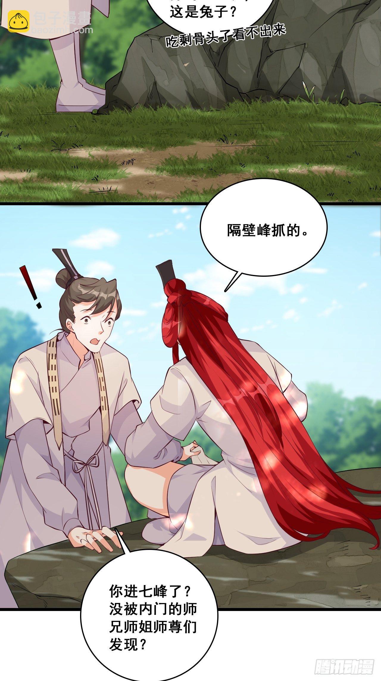 收获马仔一枚！-第148话