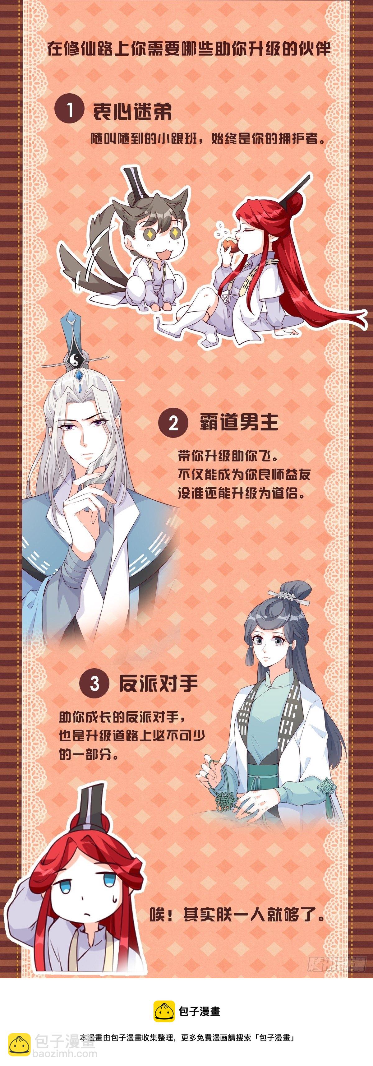 收获马仔一枚！-第148话