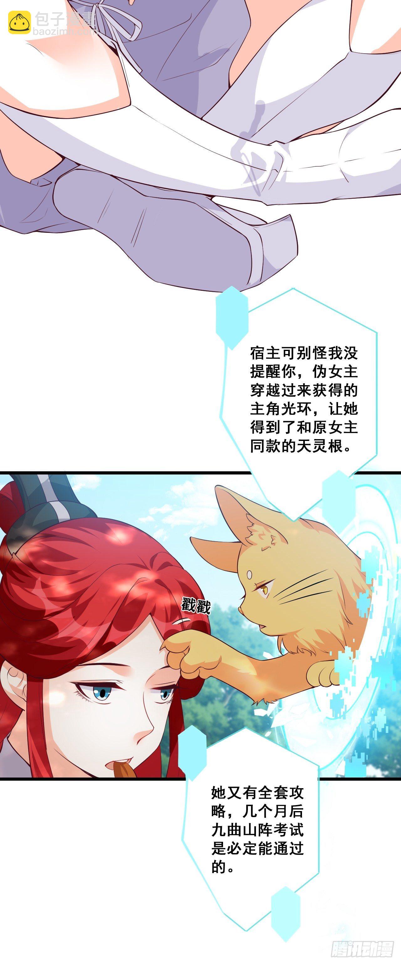 收获马仔一枚！-第148话