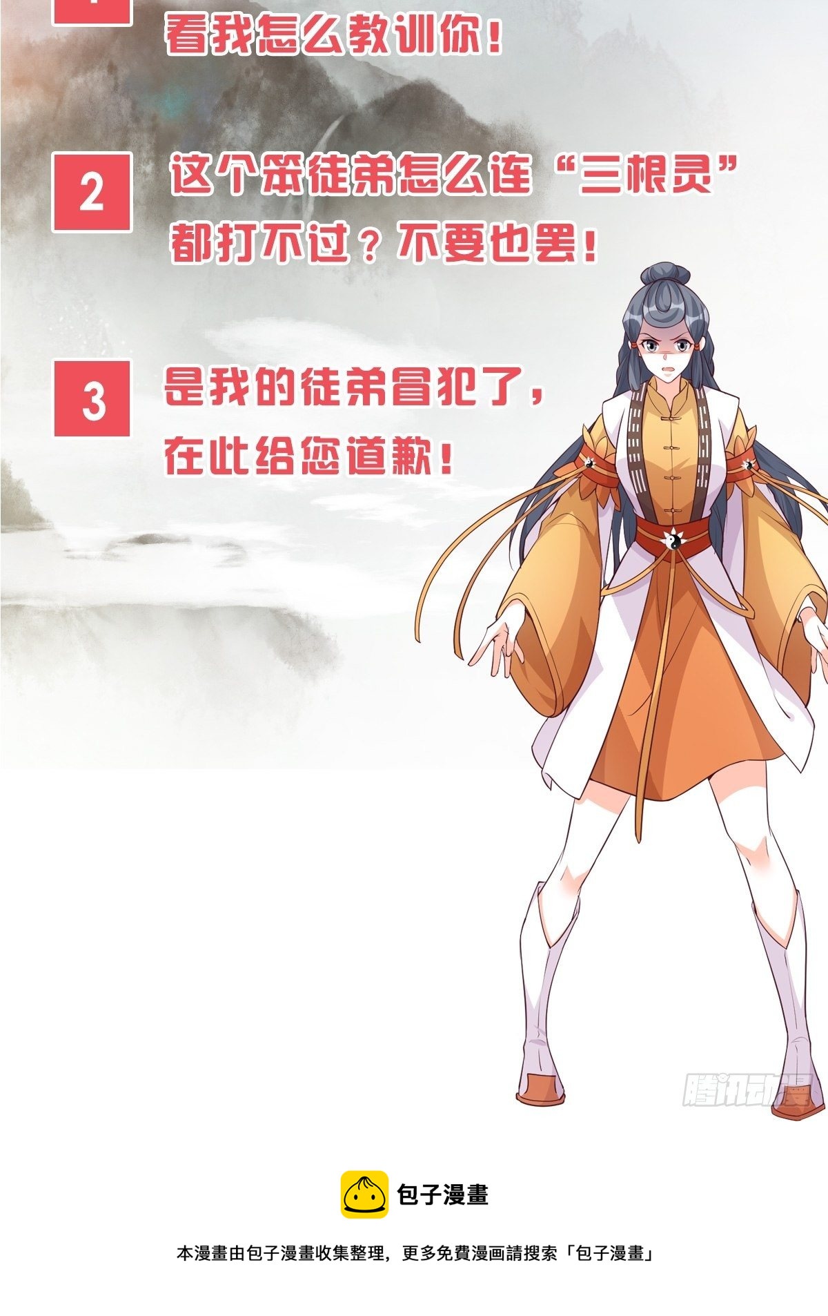 本峰主，十分称职。-第164话