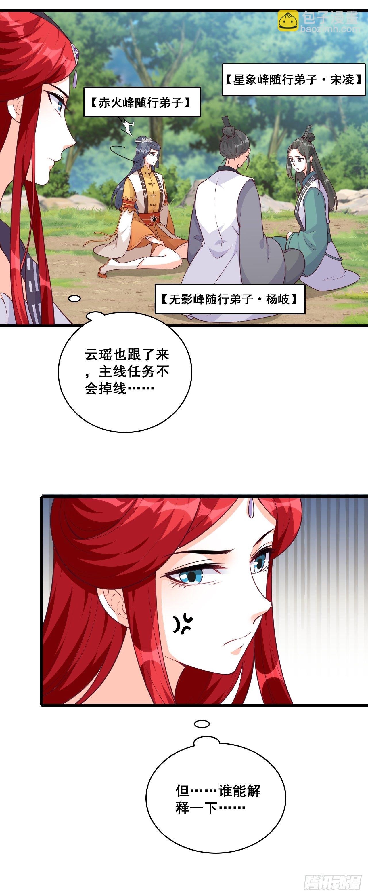 想试试我的温柔？-第170话