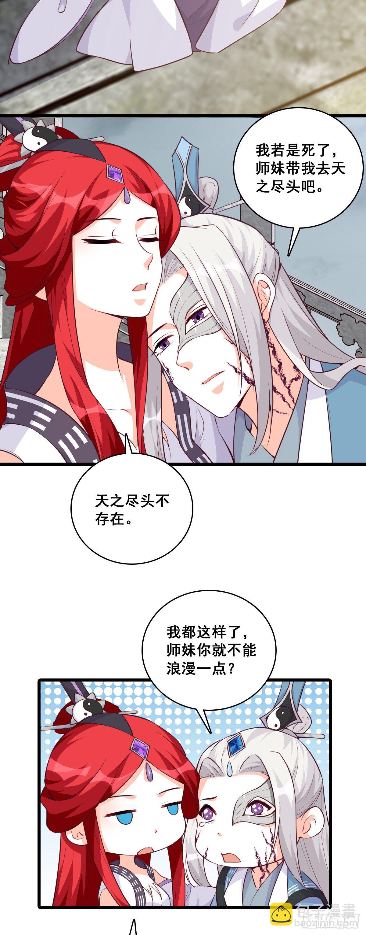 没有零食就没有浪漫-第178话