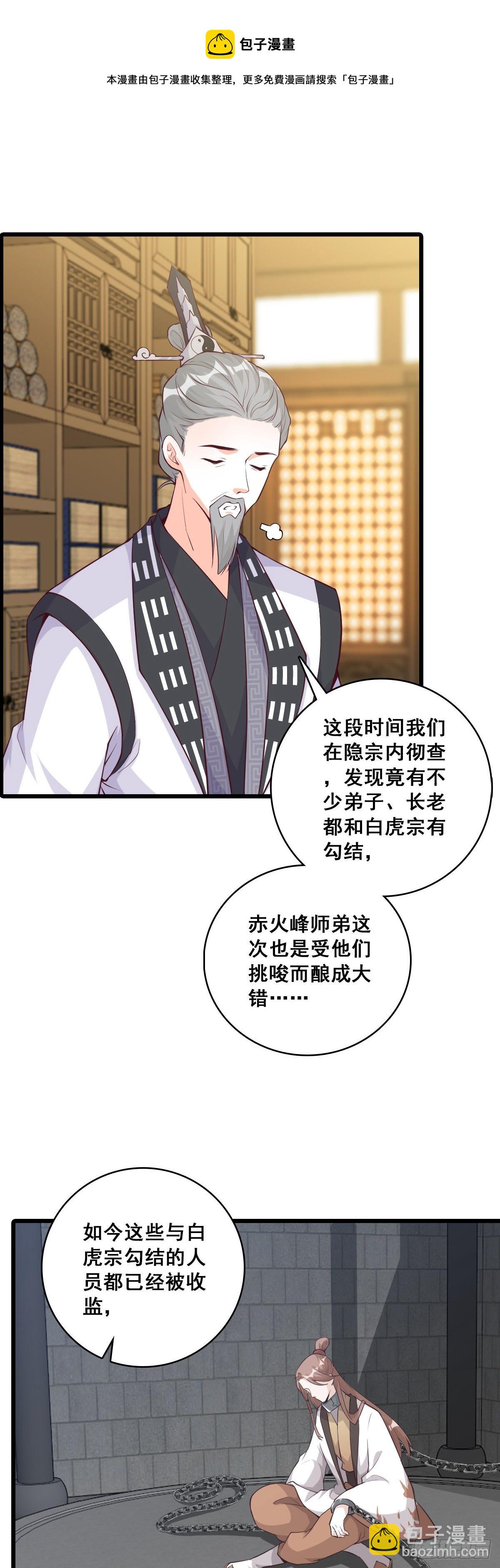 你认真了？-第184话