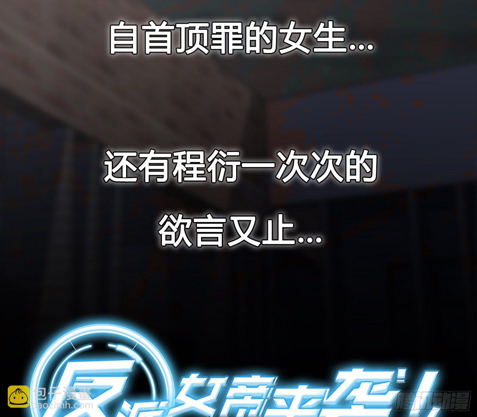 恶果自食的滋味如何？-第20话