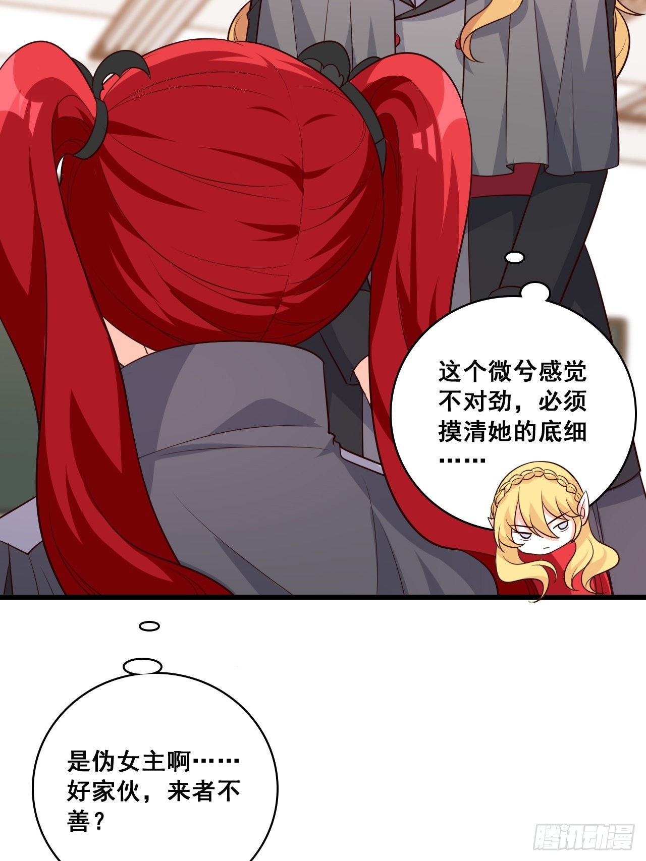 你才罕见-第196话