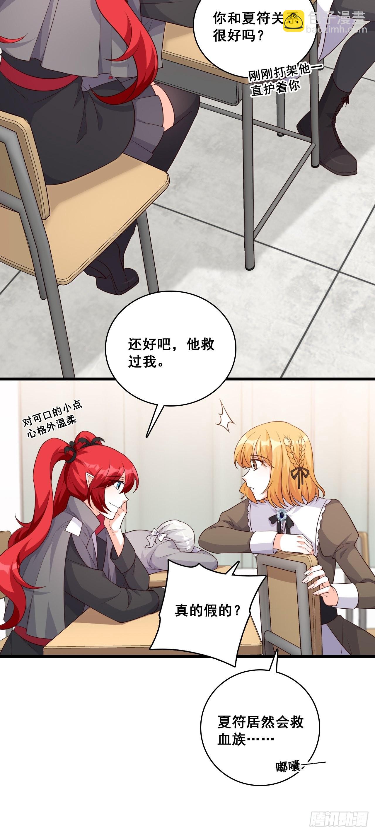 你才罕见-第196话