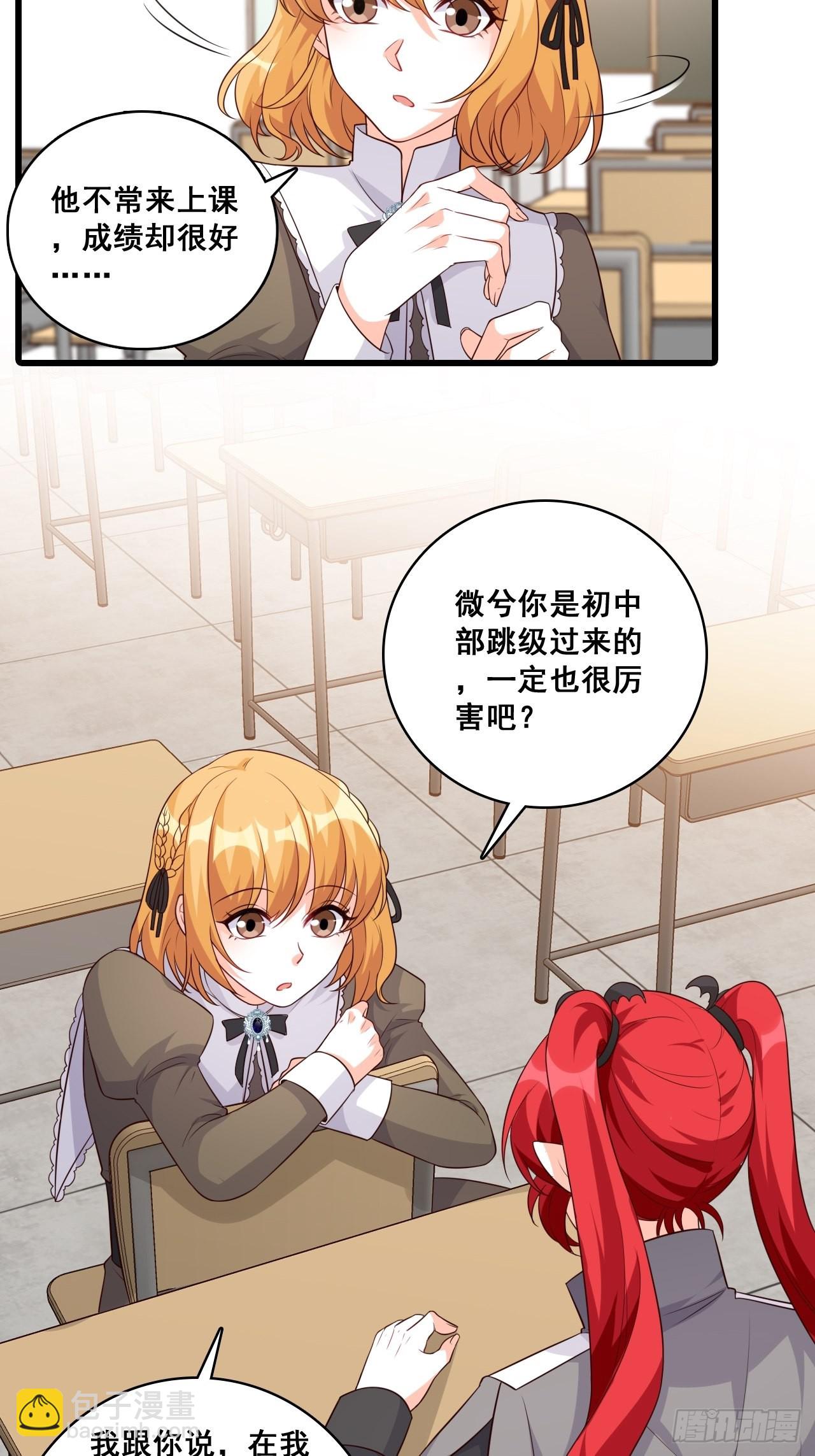 你才罕见-第196话