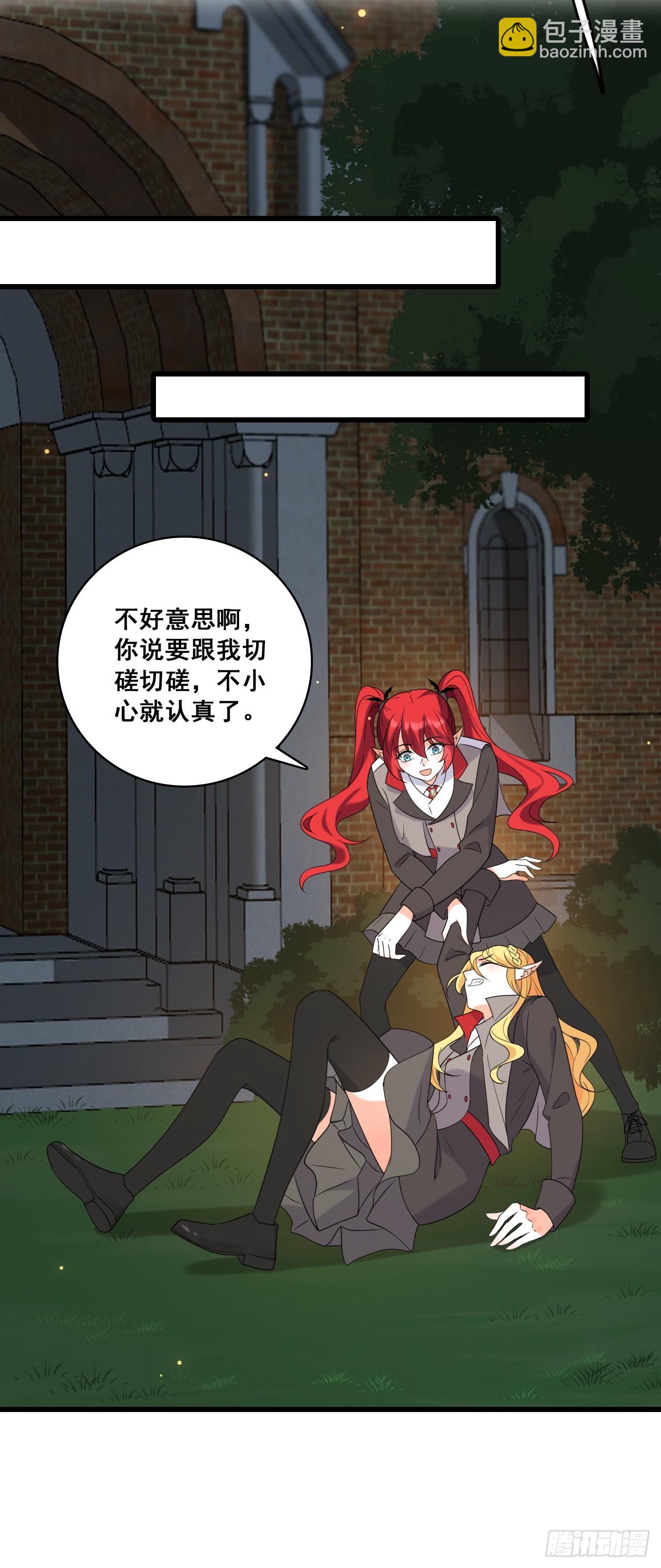 当男宠？-第208话