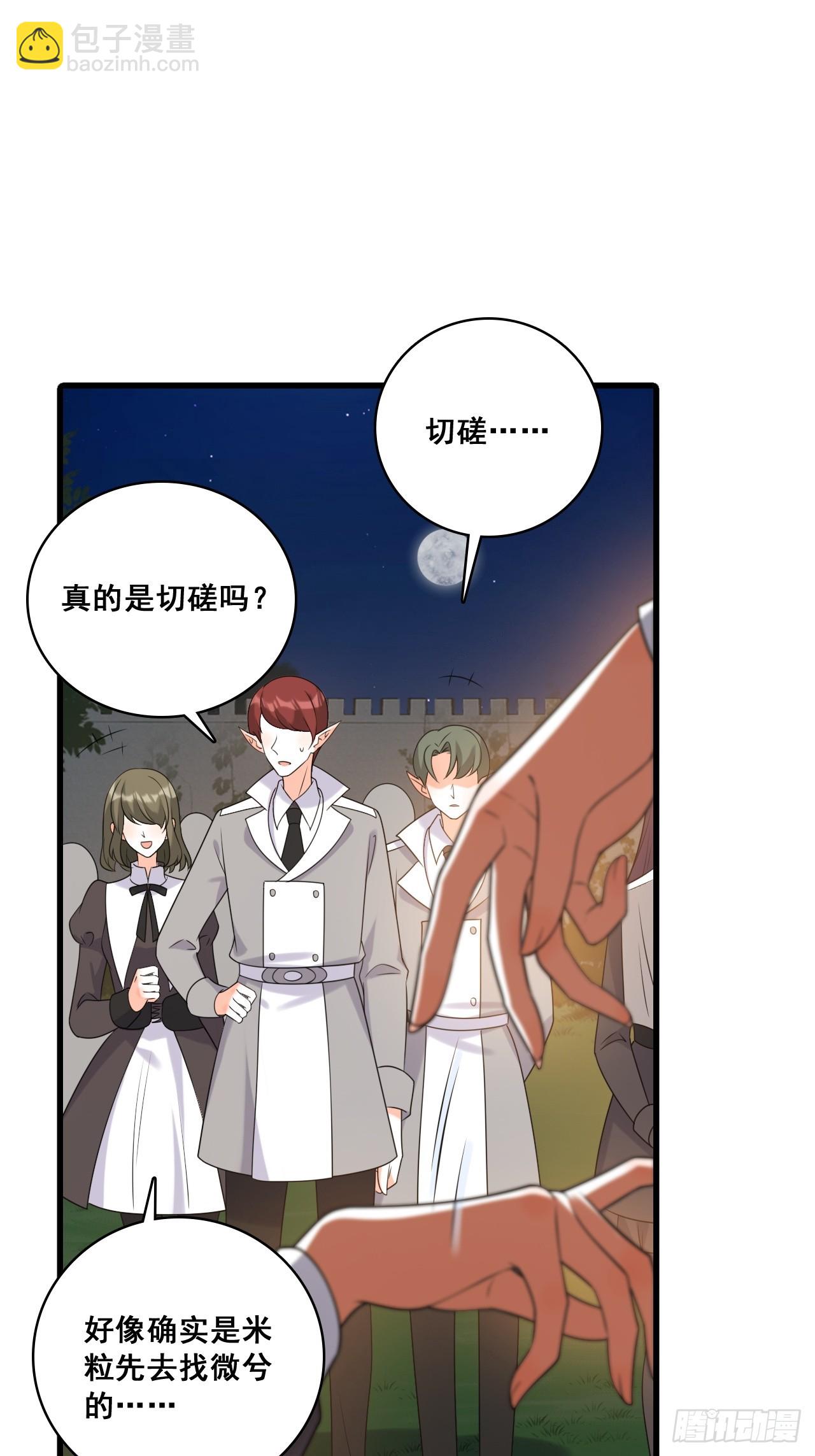 当男宠？-第208话