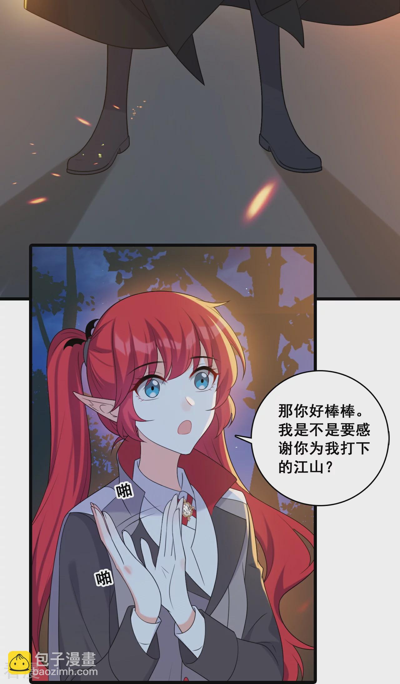 反派女帝來襲！ - 第231話 接近尾聲 - 4