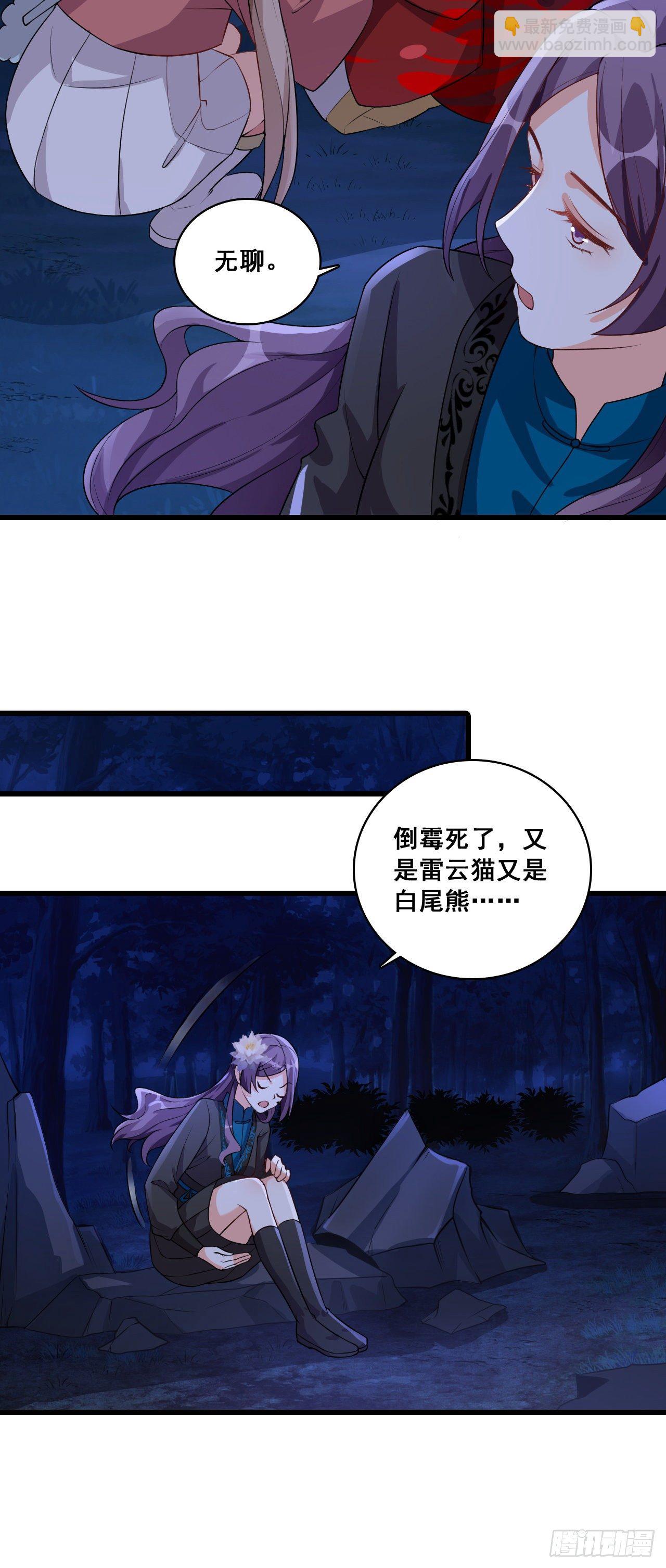 金蛇来袭！-第28话