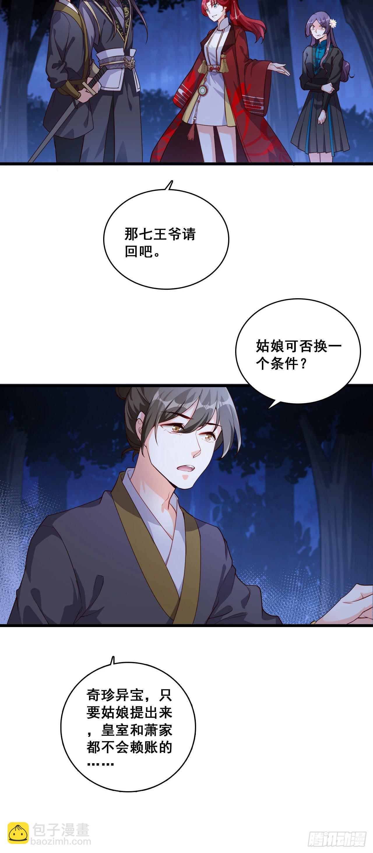 金蛇来袭！-第28话