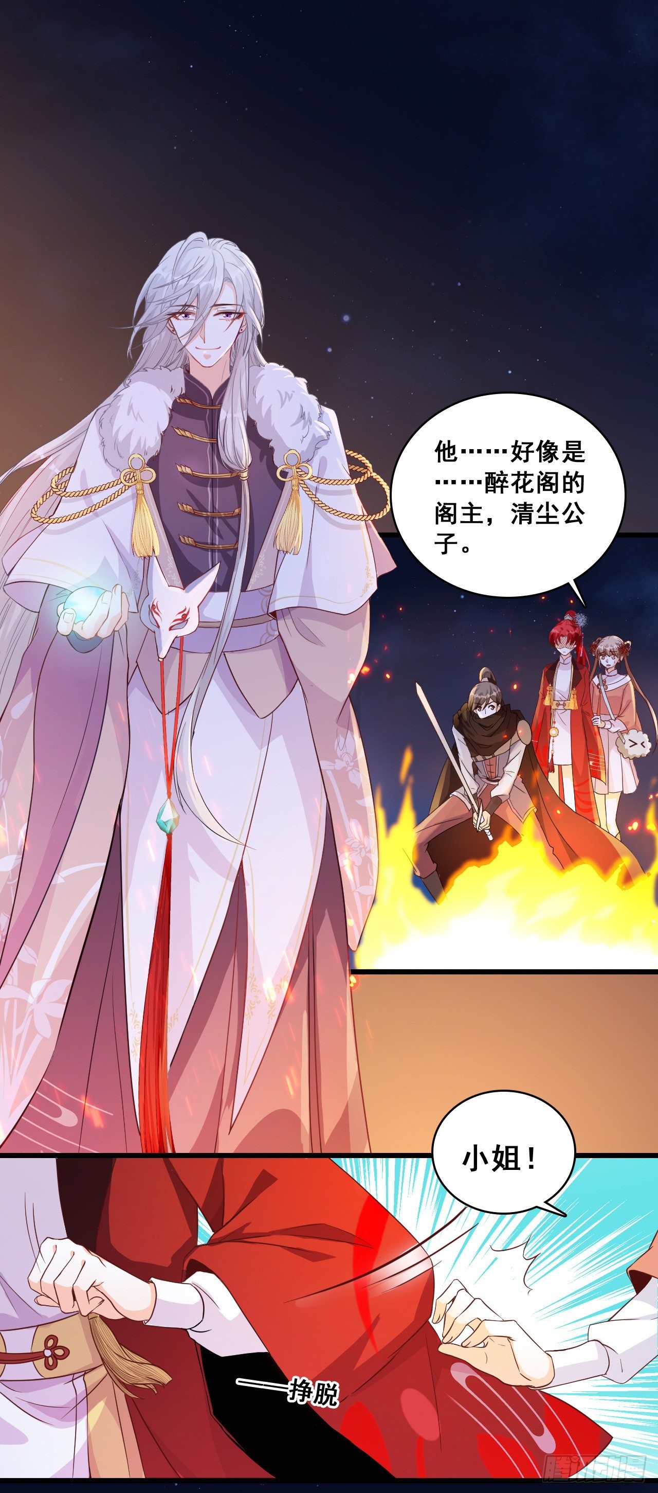 许你个大漠孤烟熏蛋！-第30话