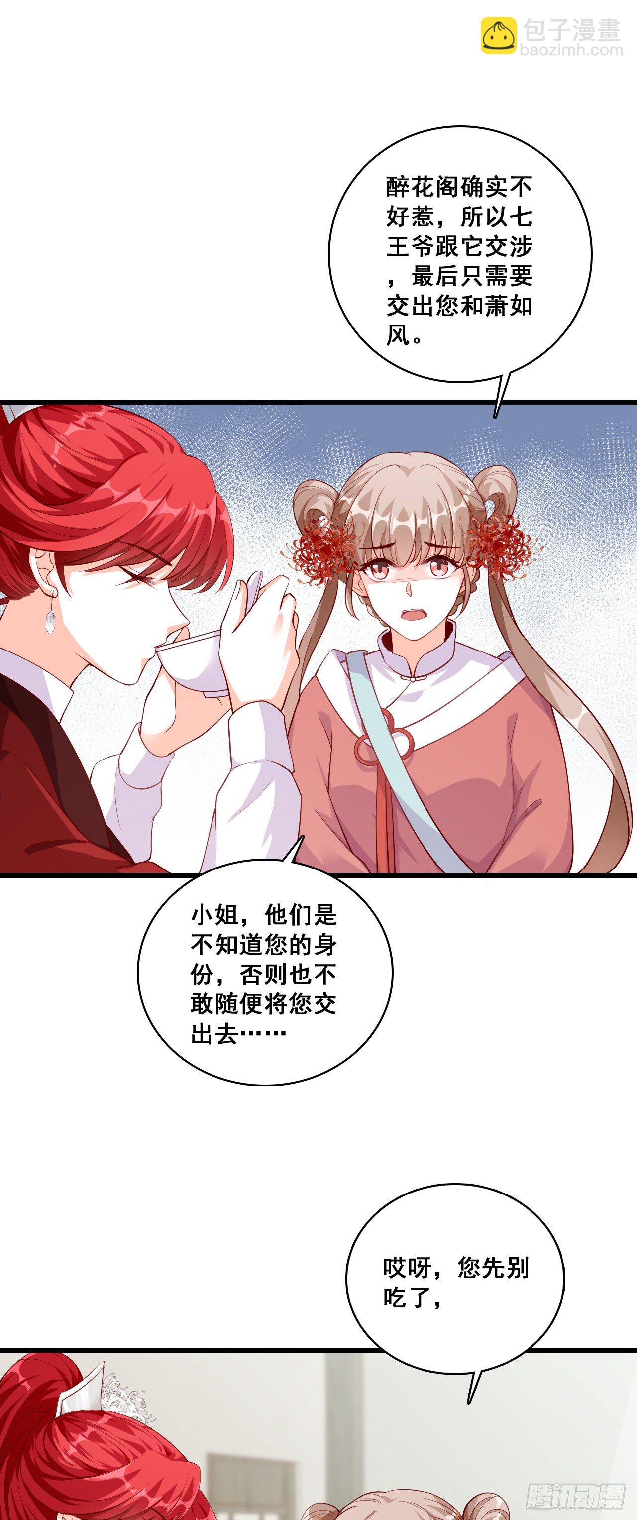 请朕出门是要花零食的！-第34话