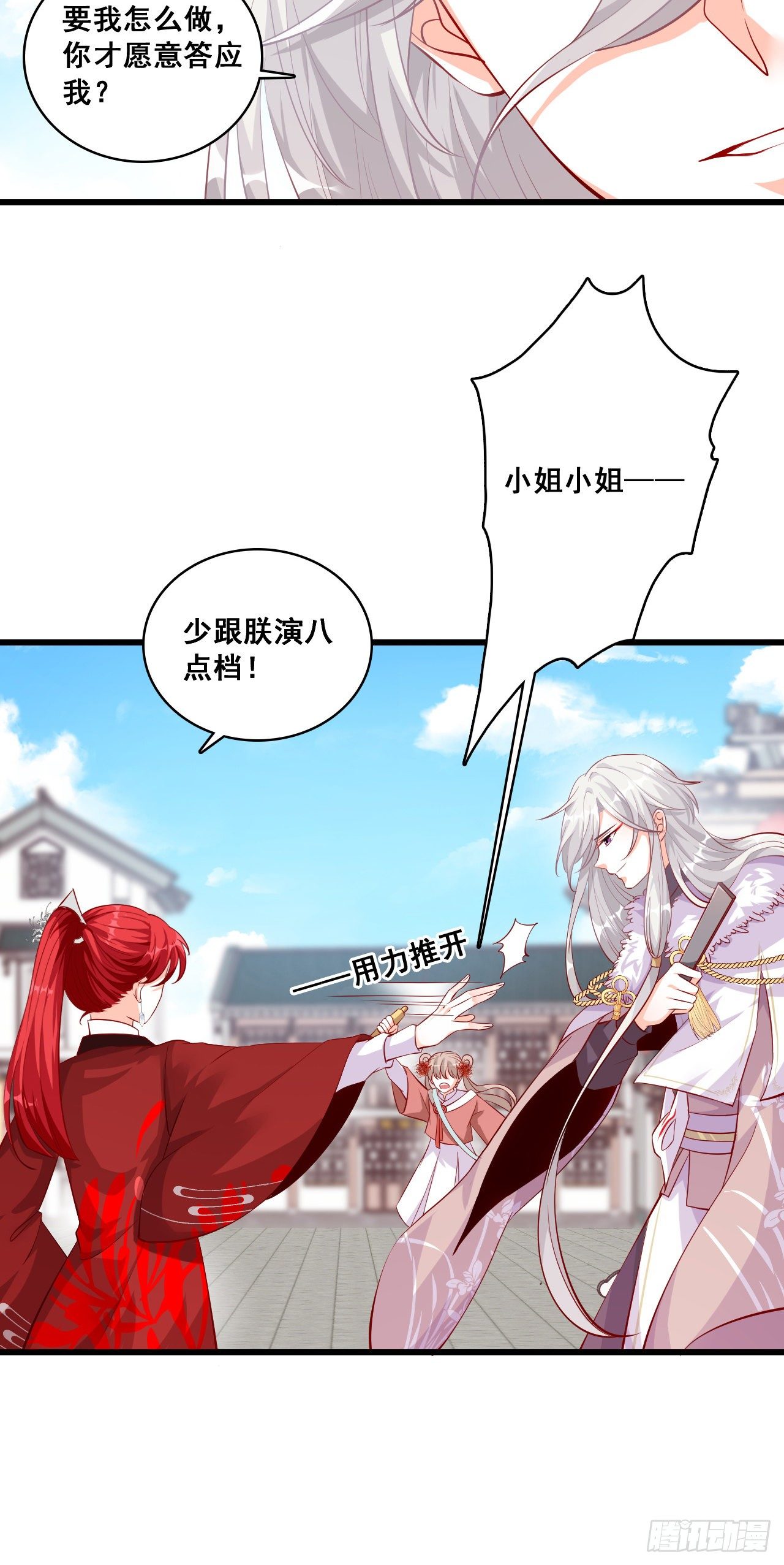 少跟朕演八点档-第38话