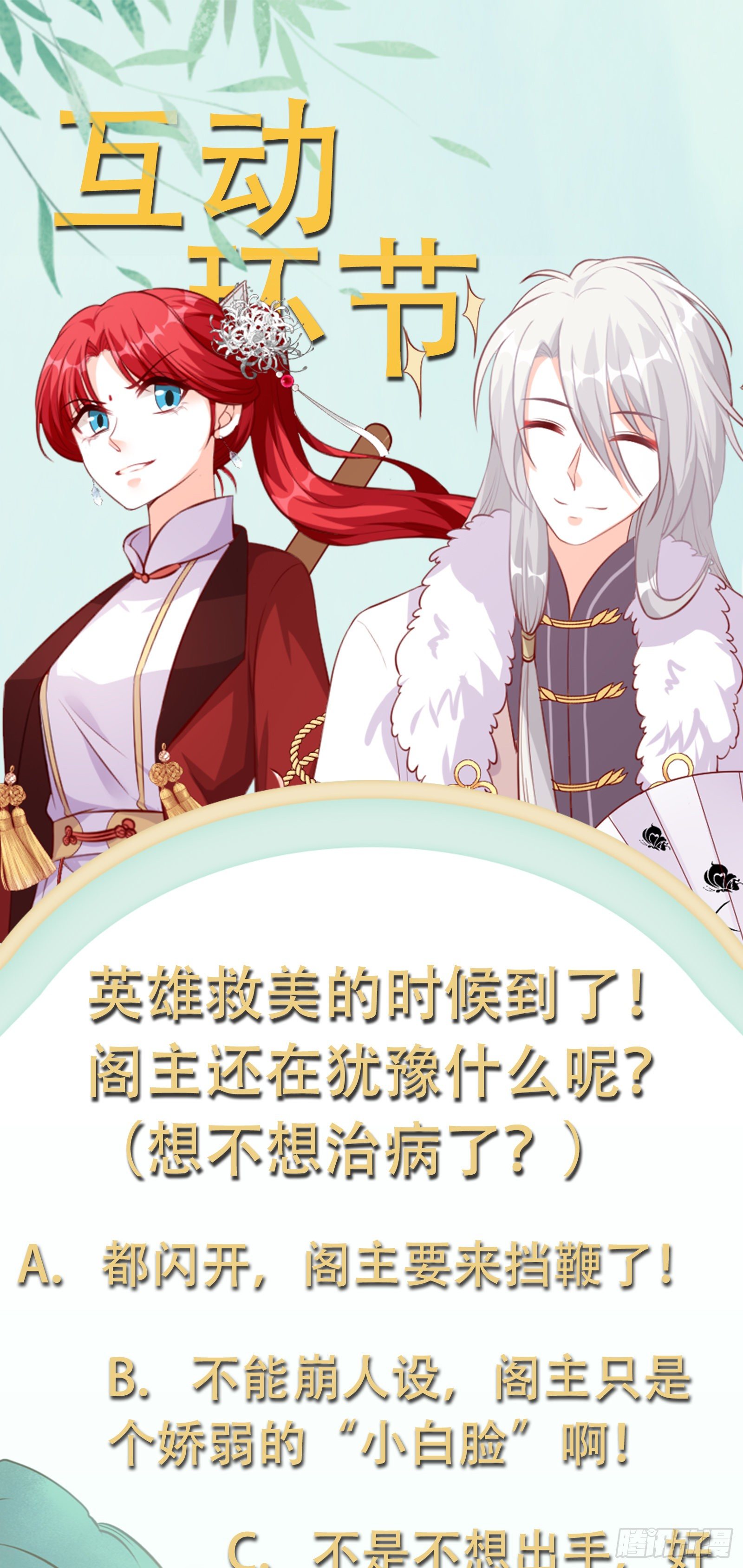 少跟朕演八点档-第38话