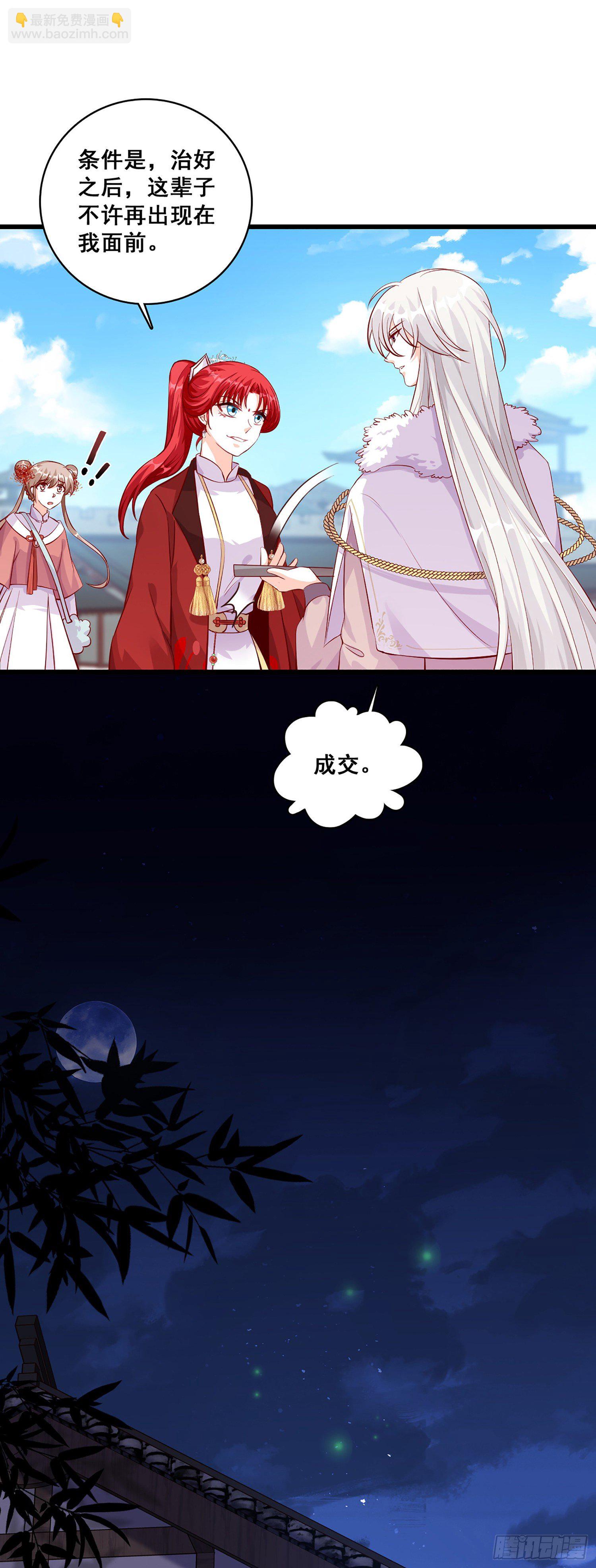 竹林美景坐诊行凶！（误）-第42话