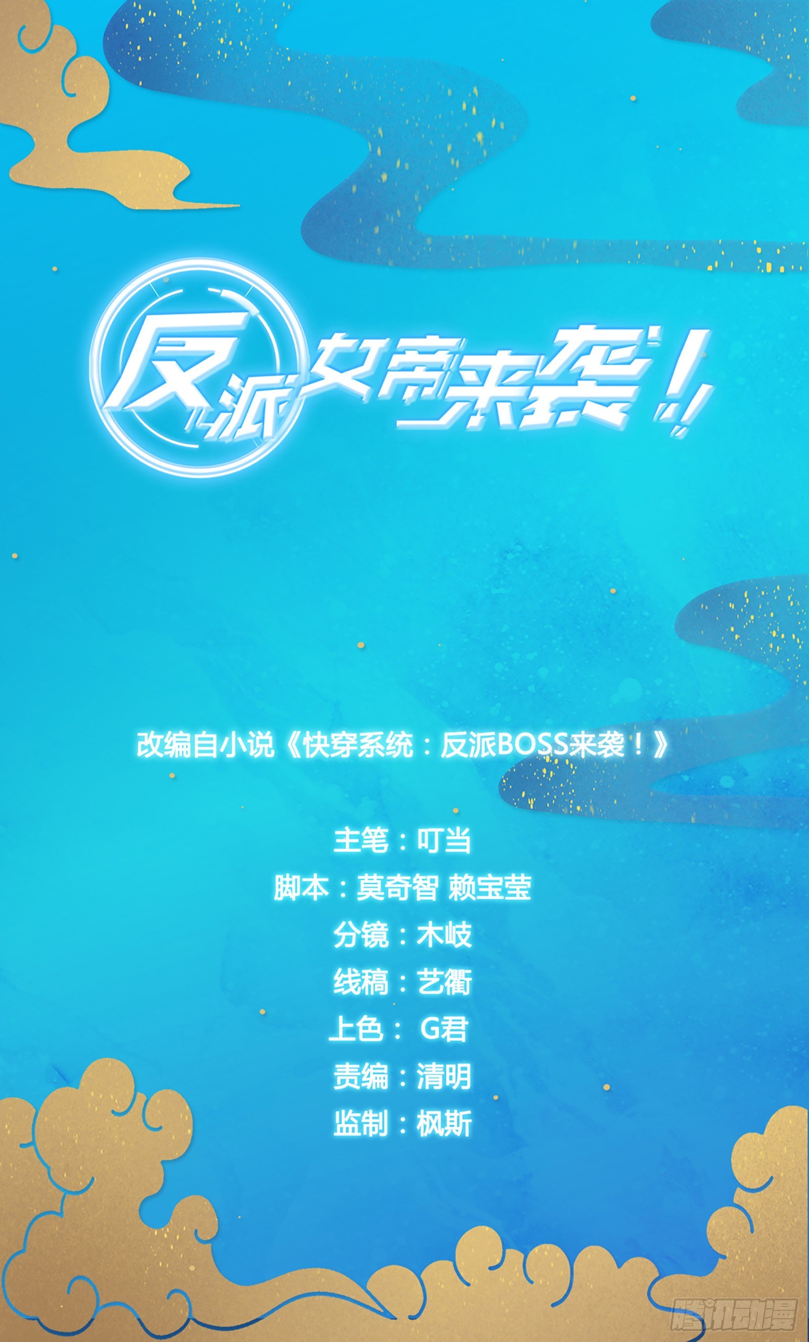 重头戏来了！-第44话