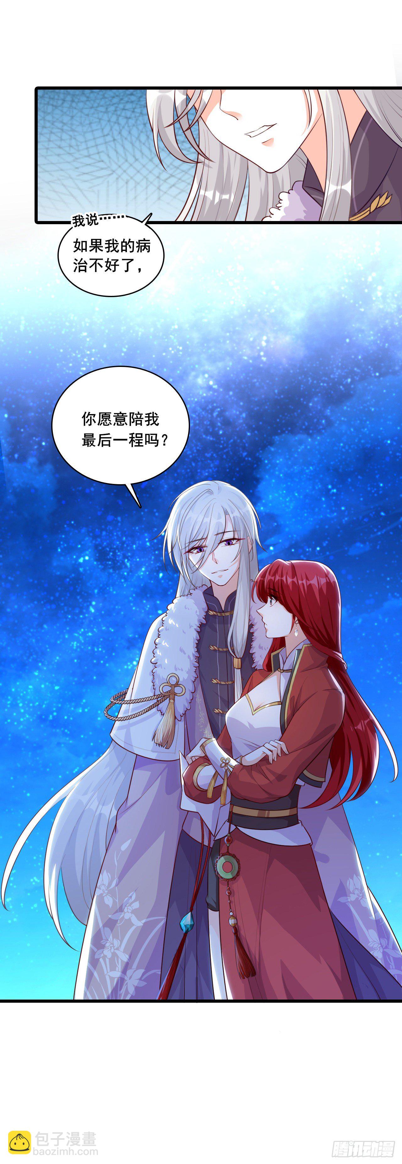 要不要陪你走过余生？-第48话