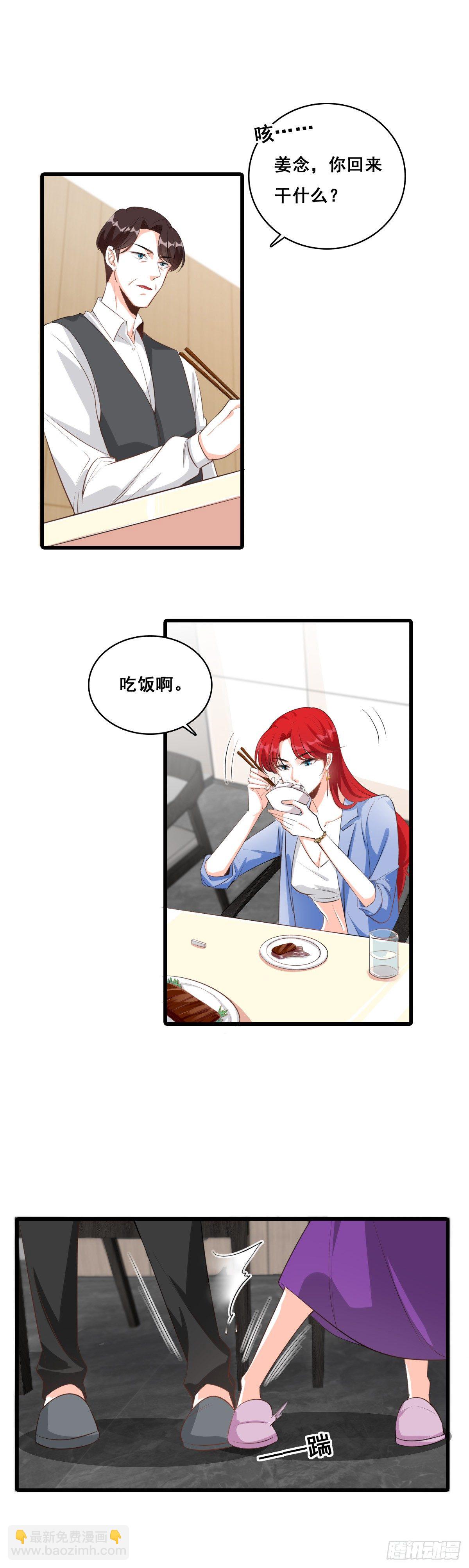 便宜哥哥有点腻？-第6话