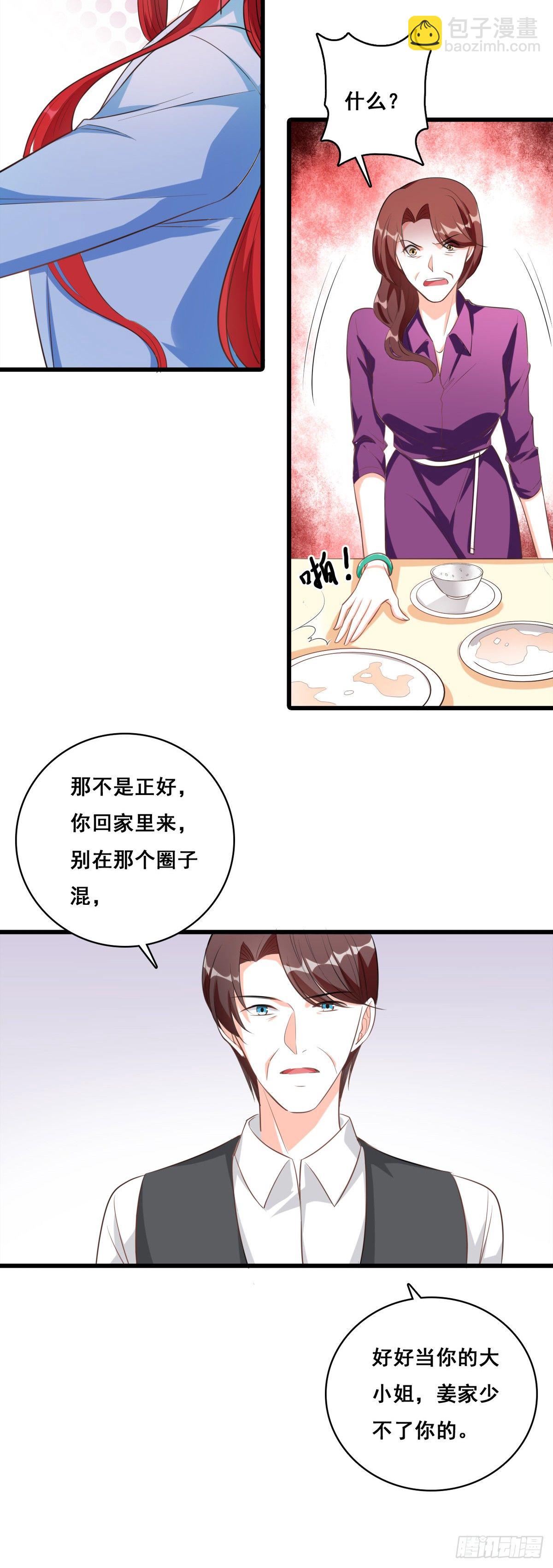 便宜哥哥有点腻？-第6话