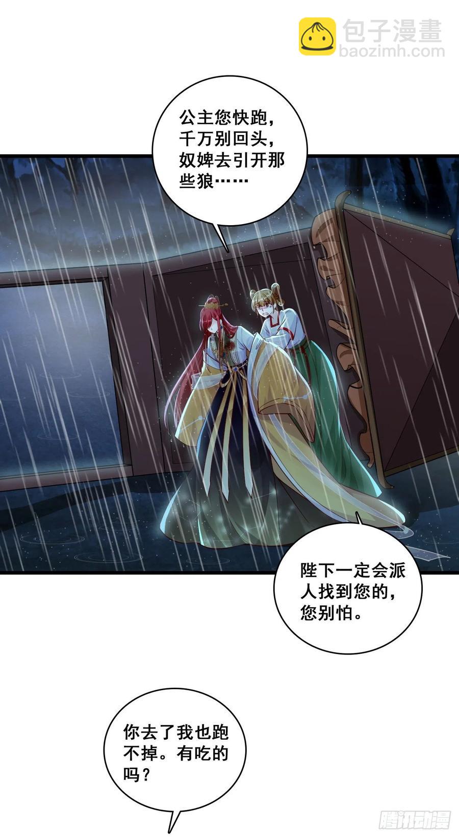 镇国公主是个战五渣？！-第52话