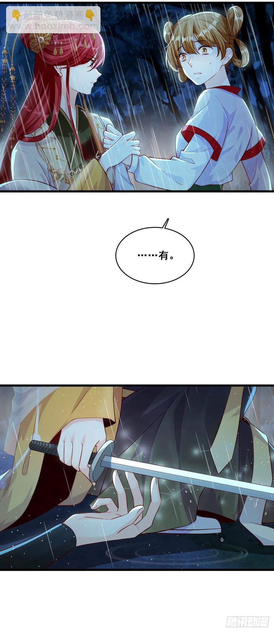 镇国公主是个战五渣？！-第52话