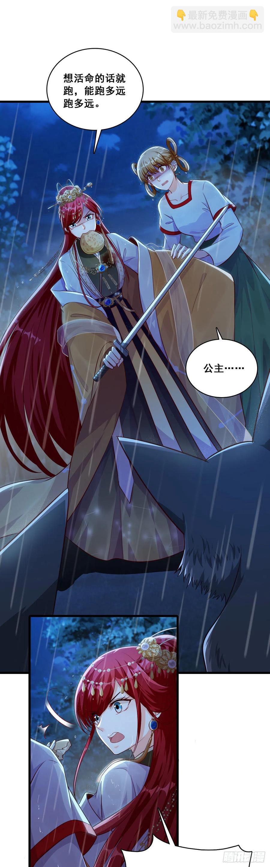 镇国公主是个战五渣？！-第52话
