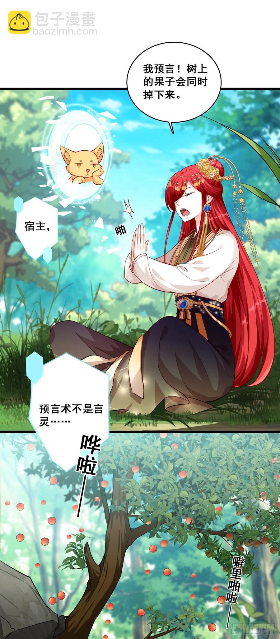 镇国公主是个战五渣？！-第52话