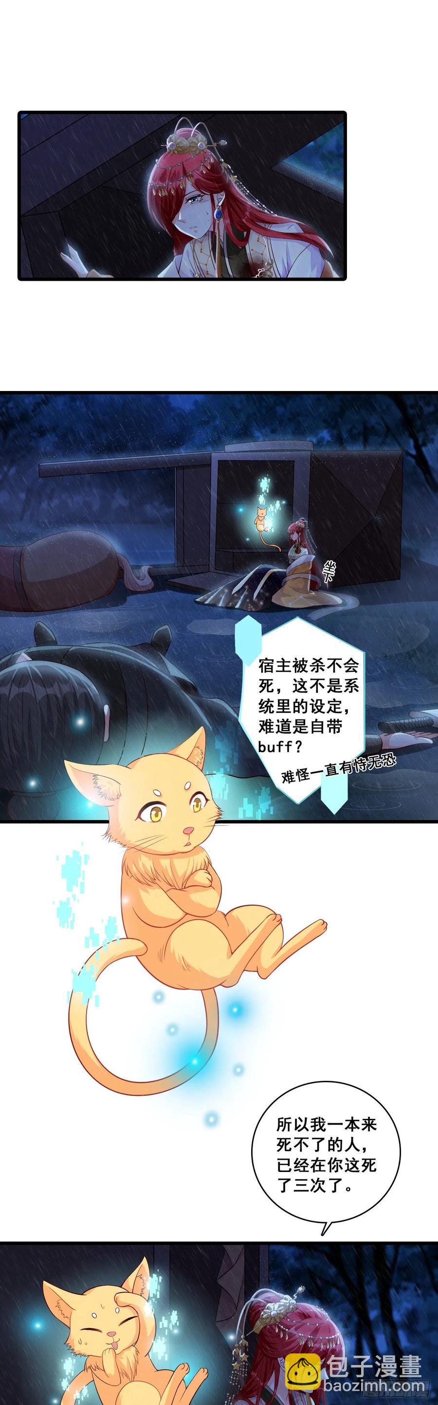 镇国公主是个战五渣？！-第52话