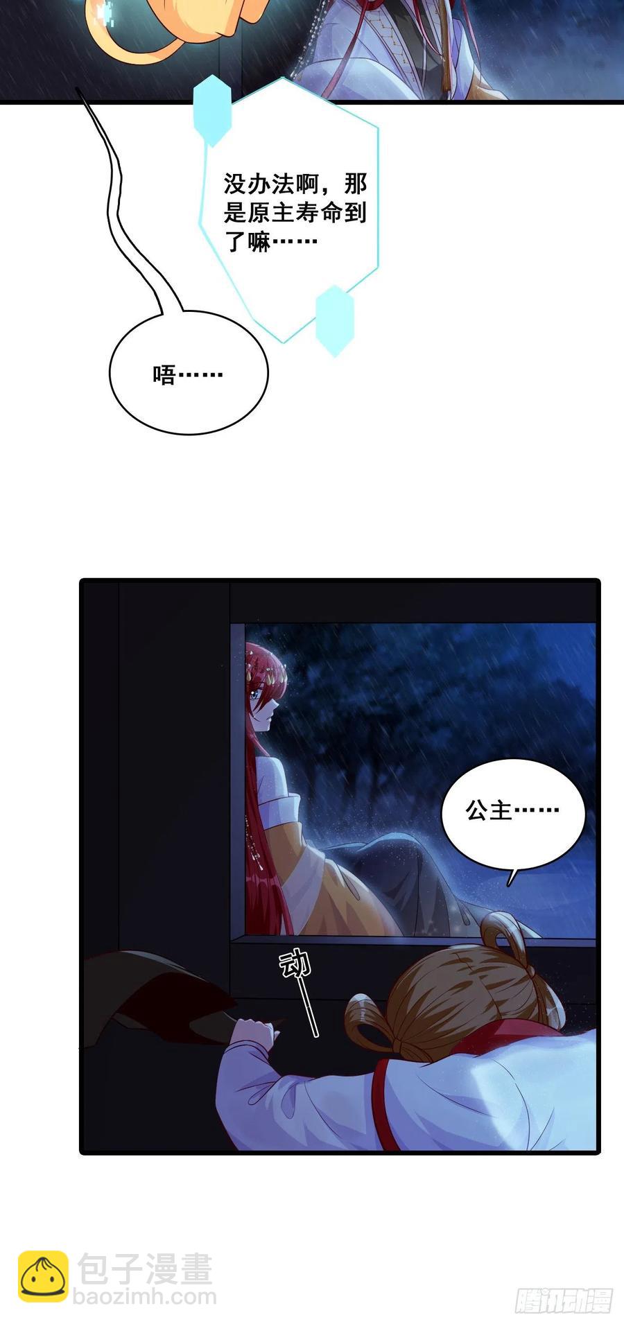 镇国公主是个战五渣？！-第52话