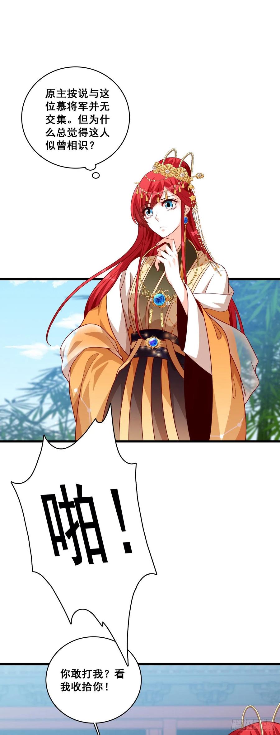 伪女主存在感拉满！-第54话