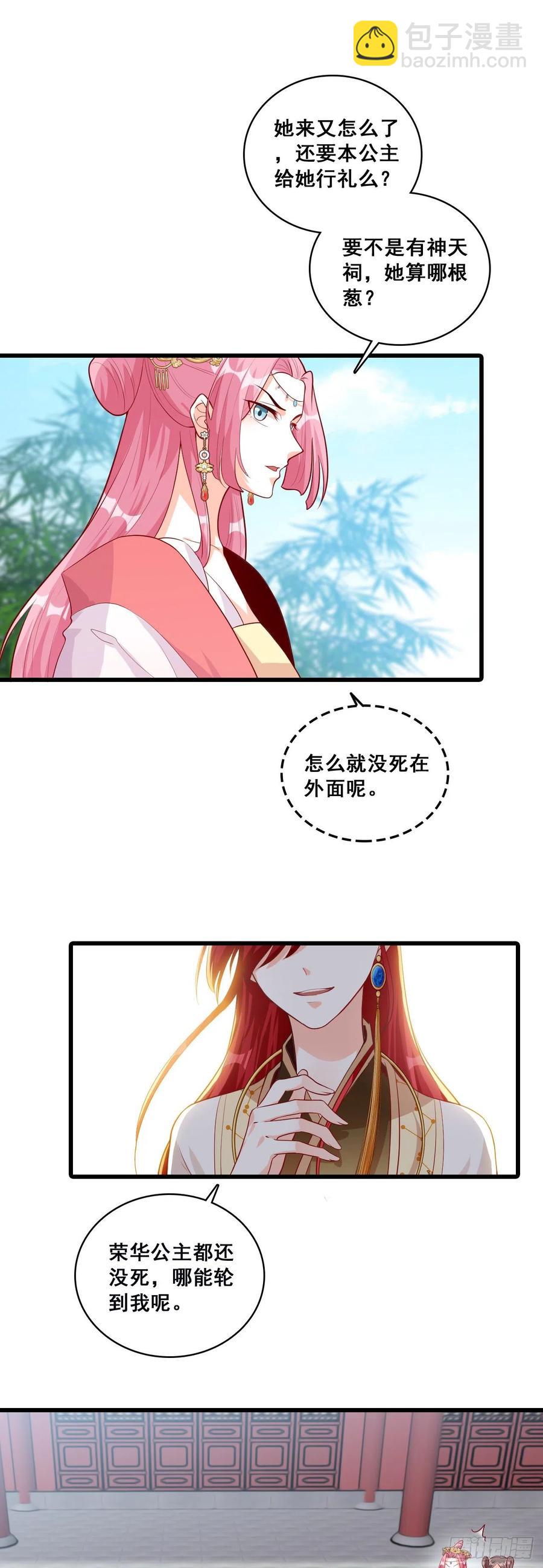 伪女主存在感拉满！-第54话